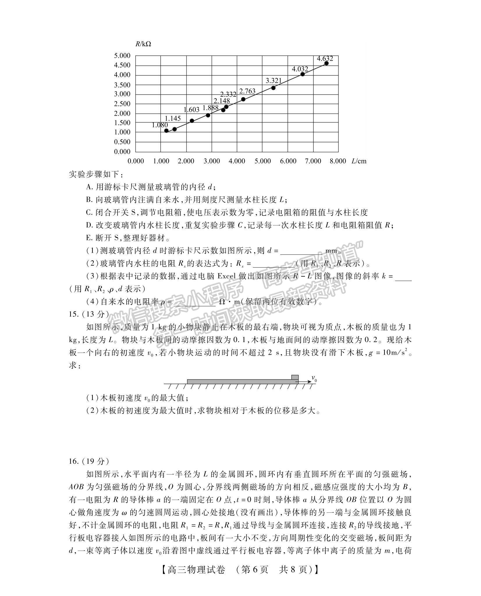 2023河南省非凡吉創(chuàng)TOP二十名校高三上學(xué)期12月調(diào)研考試物理試題及參考答案