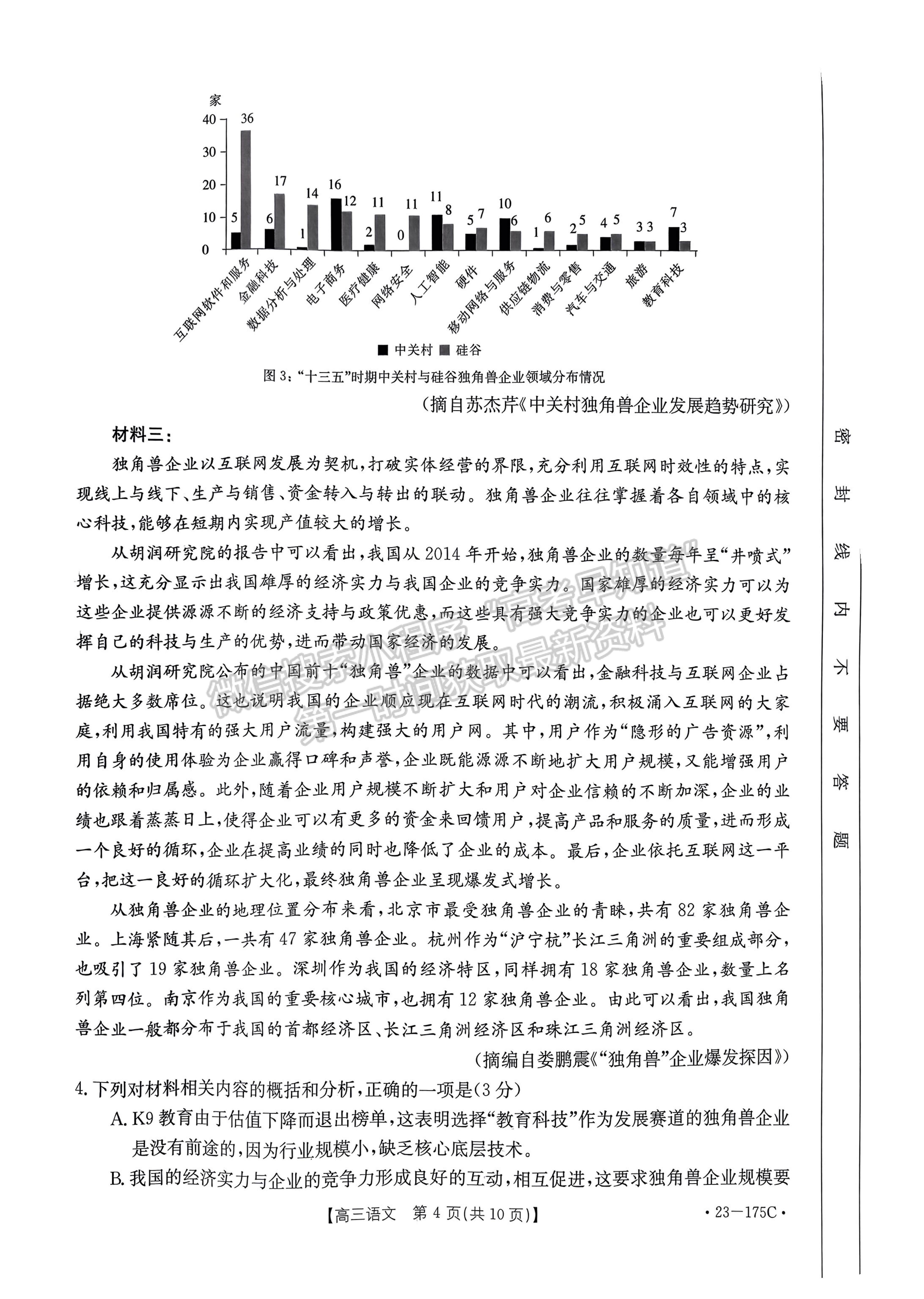 2023河南省創(chuàng)新發(fā)展聯(lián)盟高三上學(xué)期11月階段檢測(cè)語(yǔ)文試題及參考答案