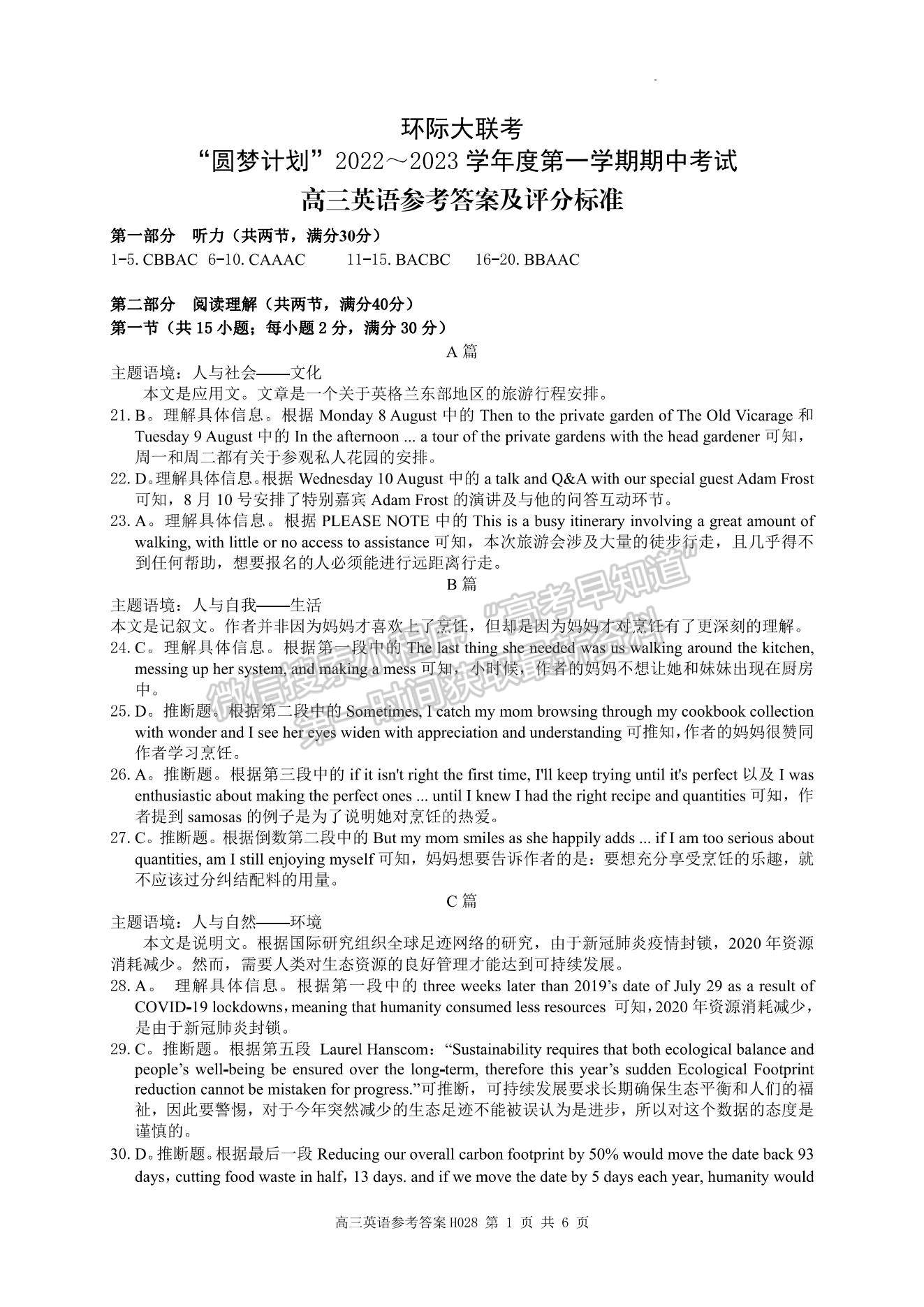 2023河南省環(huán)際大聯(lián)考圓夢計劃高三上學期期中考試英語試題及參考答案