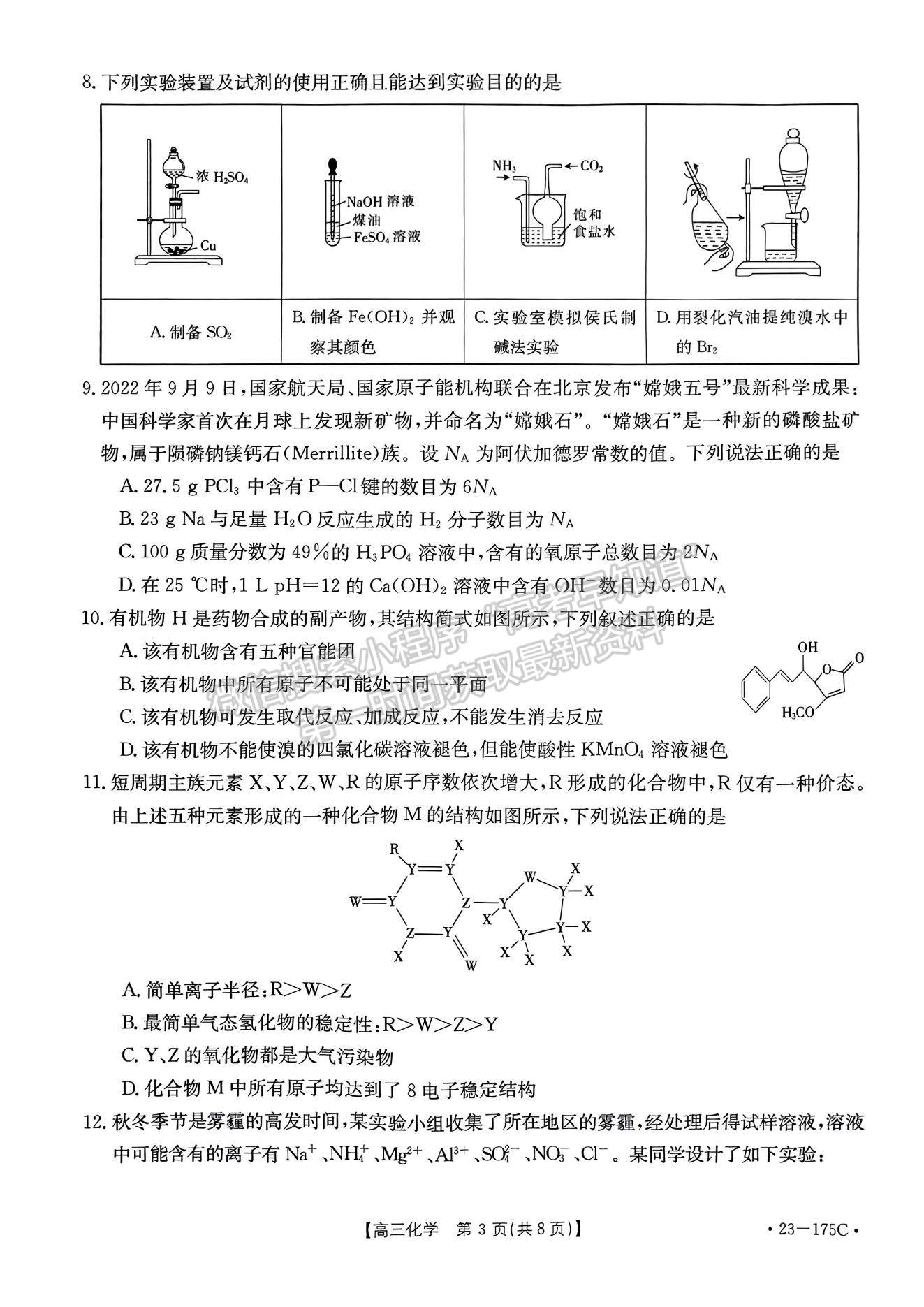 2023河南省創(chuàng)新發(fā)展聯盟高三上學期11月階段檢測化學試題及參考答案