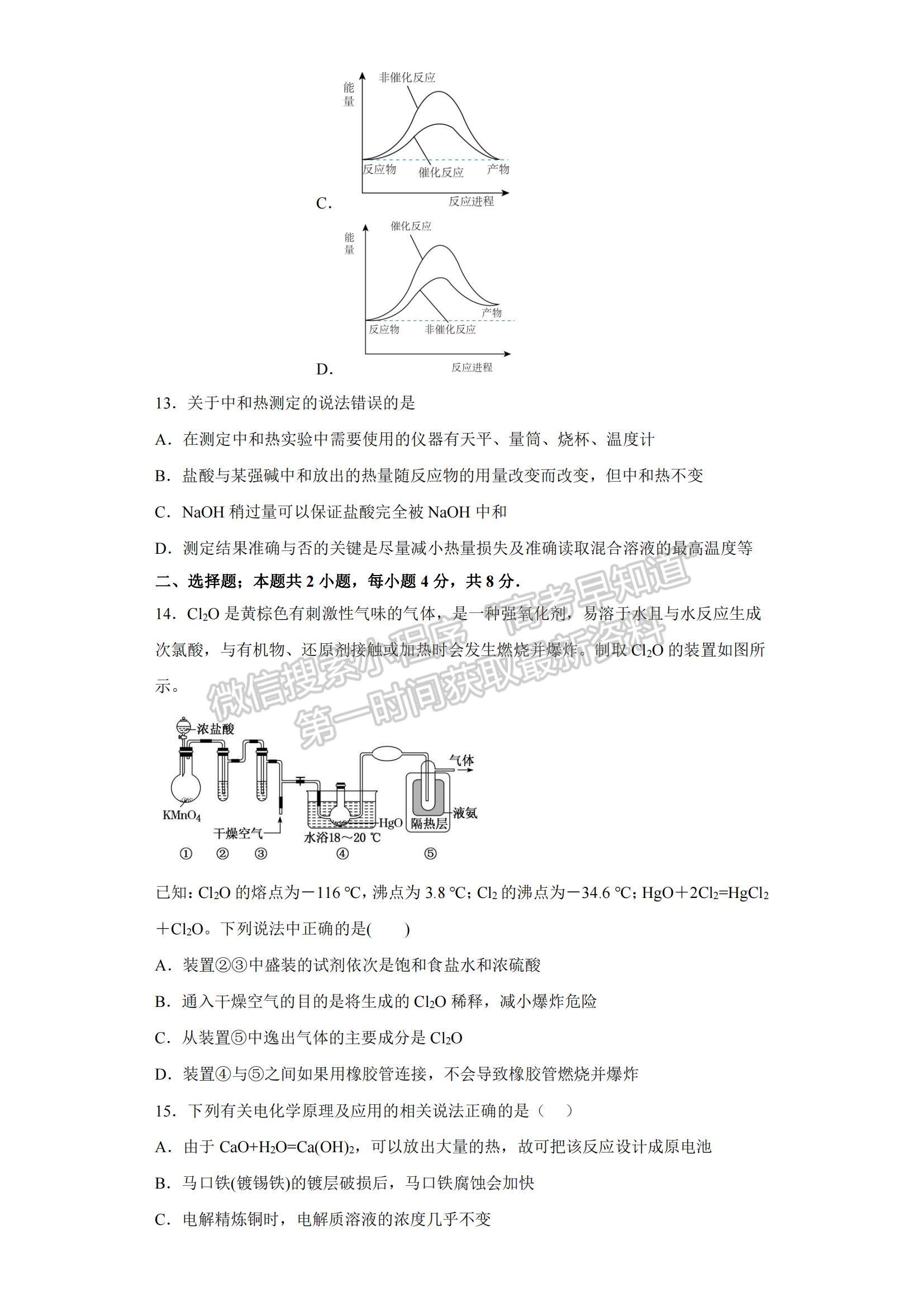 2023山東省東營(yíng)市勝利一中高三上學(xué)期期末模擬測(cè)試（A卷）-化學(xué)試卷及答案