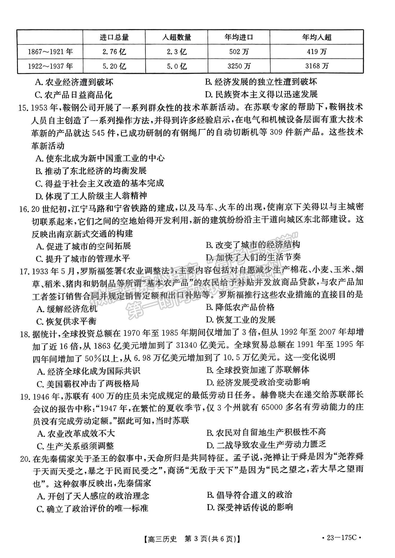 2023河南省創(chuàng)新發(fā)展聯盟高三上學期11月階段檢測歷史試題及參考答案