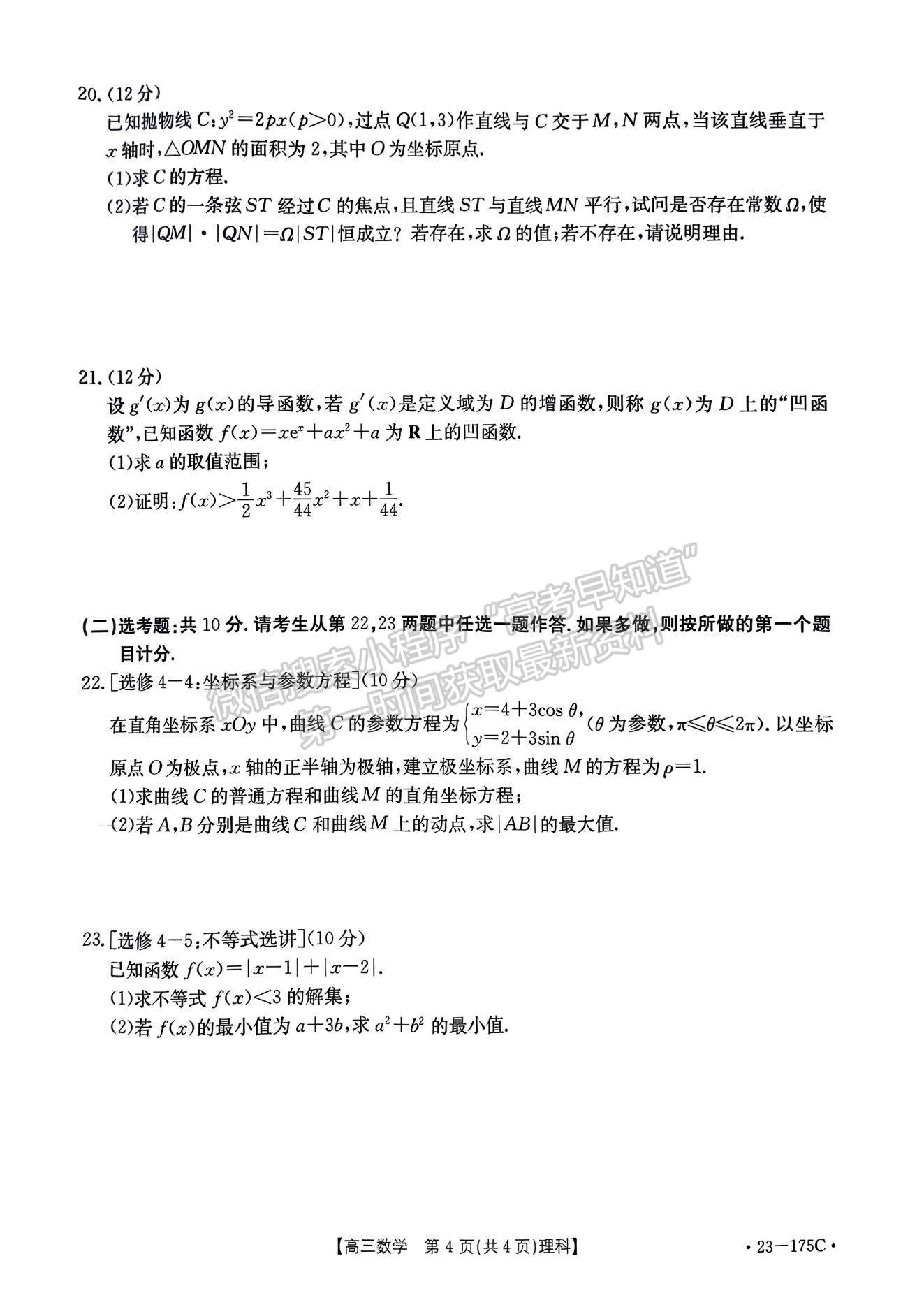 2023河南省創(chuàng)新發(fā)展聯(lián)盟高三上學期11月階段檢測理科數(shù)學試題及參考答案