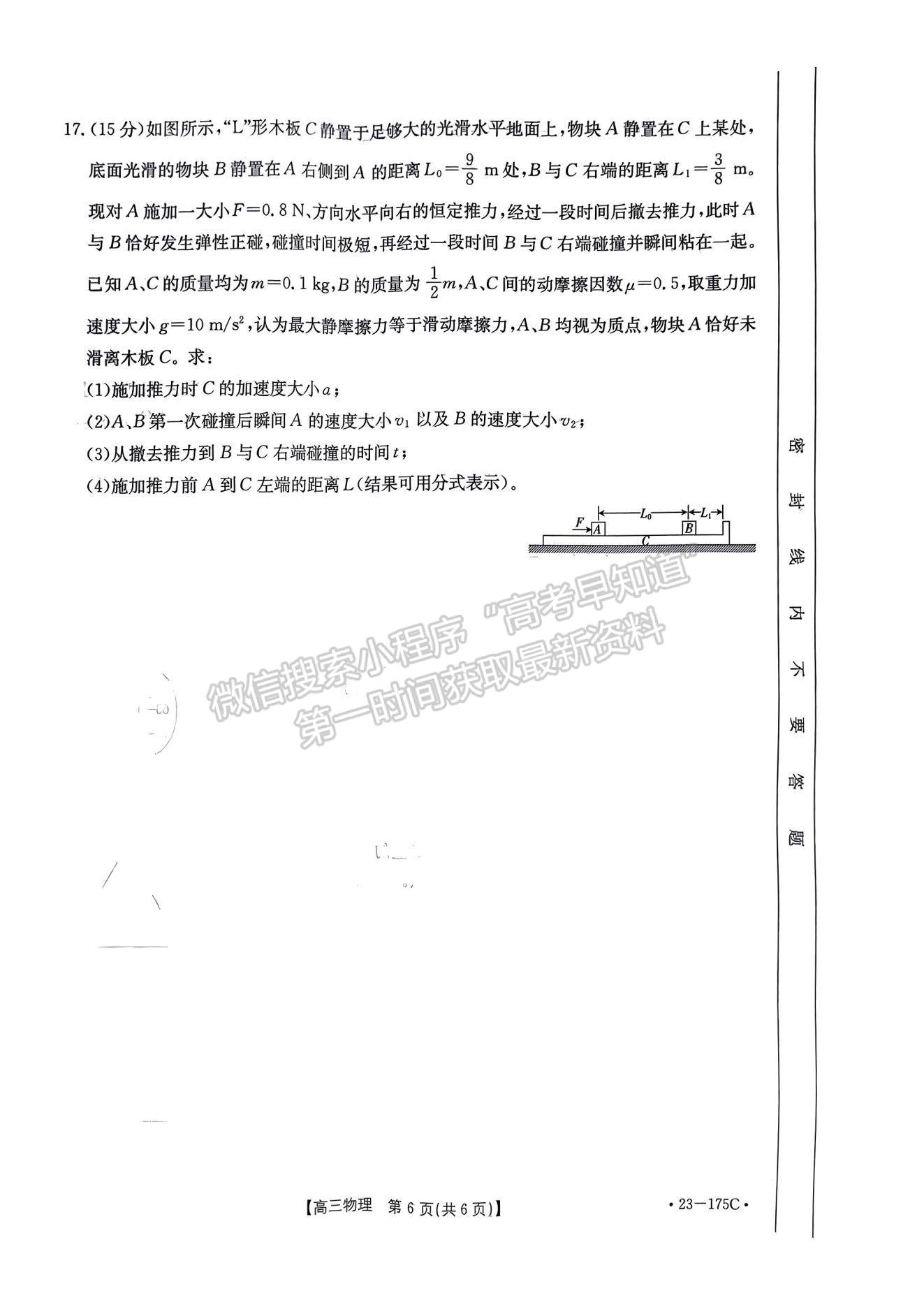 2023河南省創(chuàng)新發(fā)展聯(lián)盟高三上學(xué)期11月階段檢測物理試題及參考答案