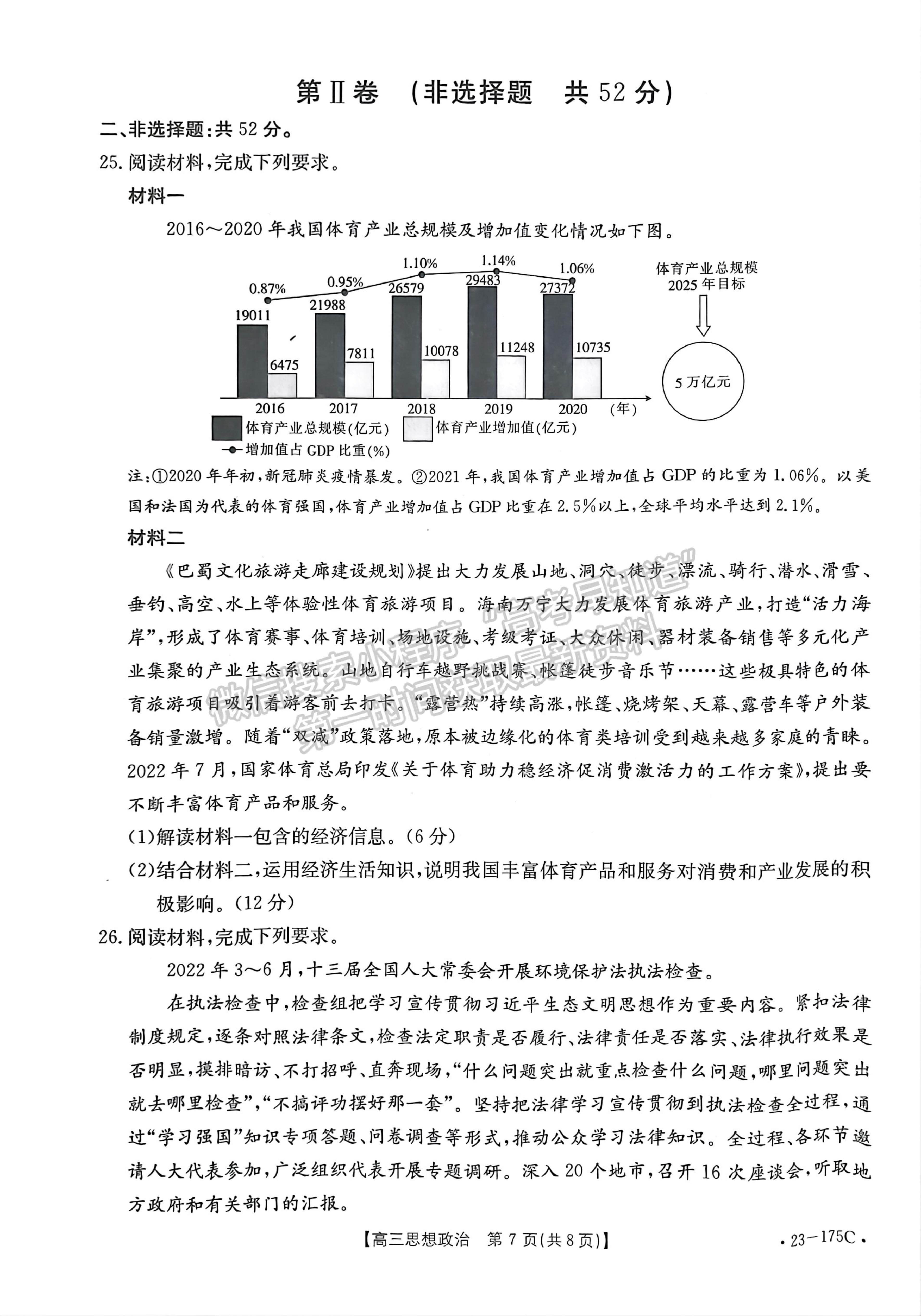 2023河南省創(chuàng)新發(fā)展聯(lián)盟高三上學(xué)期11月階段檢測政治試題及參考答案