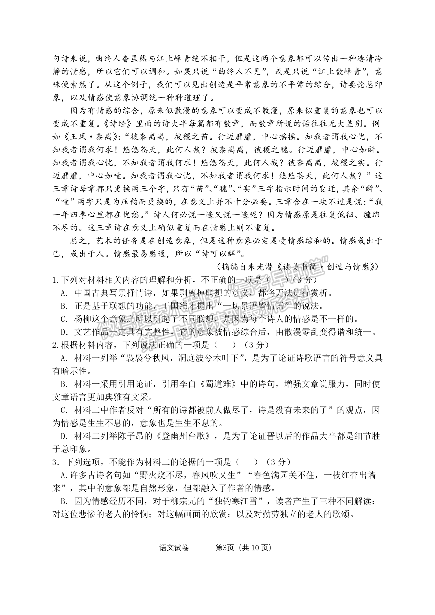 2023湖北騰云聯盟高三12月聯考語文試卷及參考答案