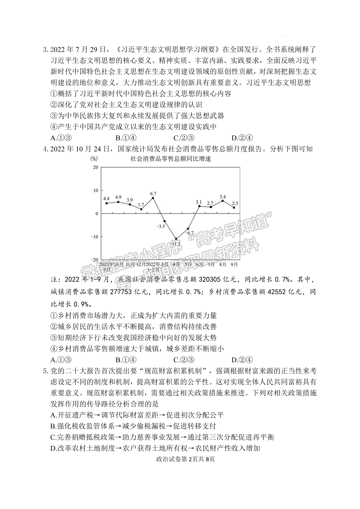 2023湖北騰云聯(lián)盟高三12月聯(lián)考政治試卷及參考答案