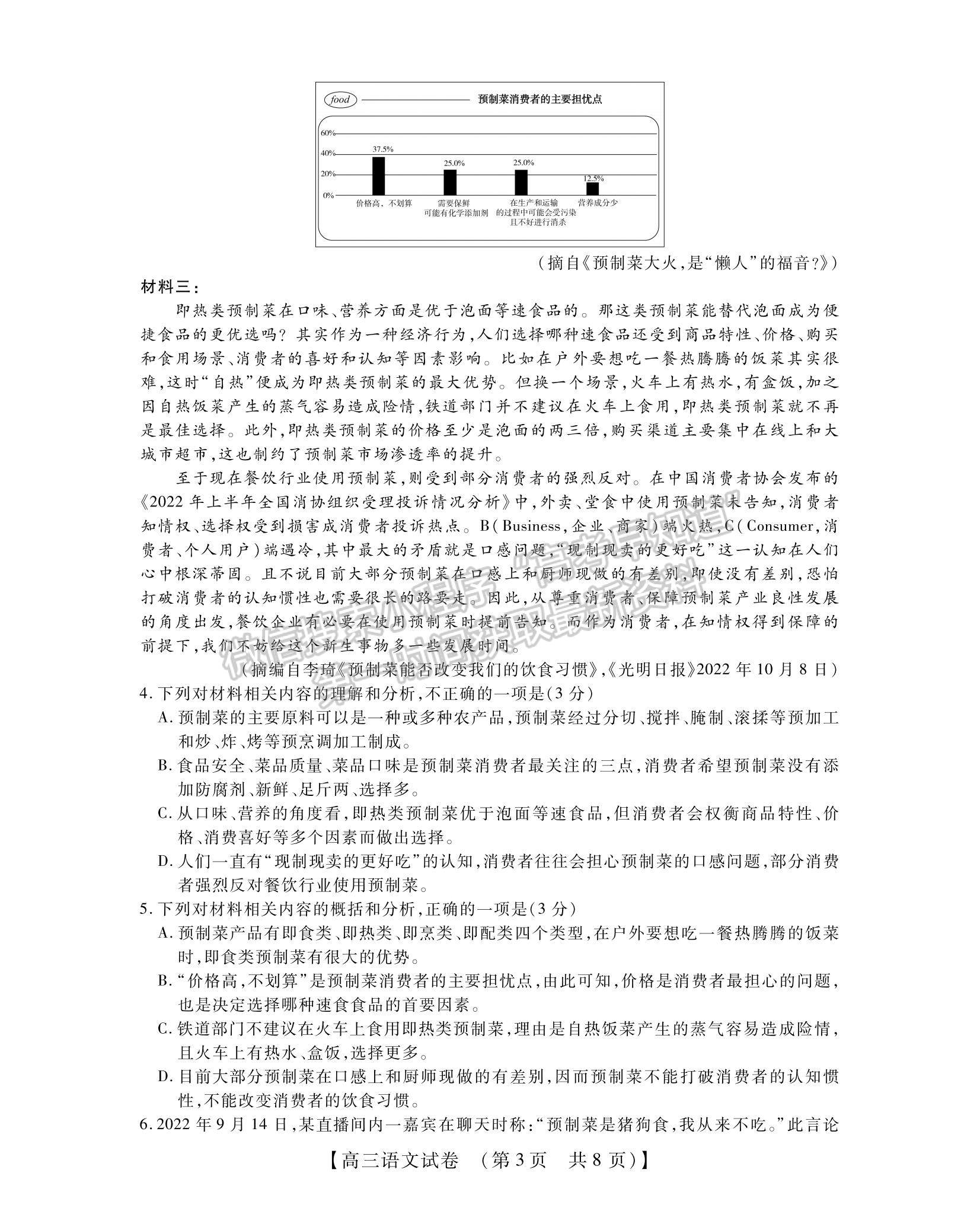 2023河南省非凡吉創(chuàng)TOP二十名校高三上學(xué)期12月調(diào)研考試語文試題及參考答案