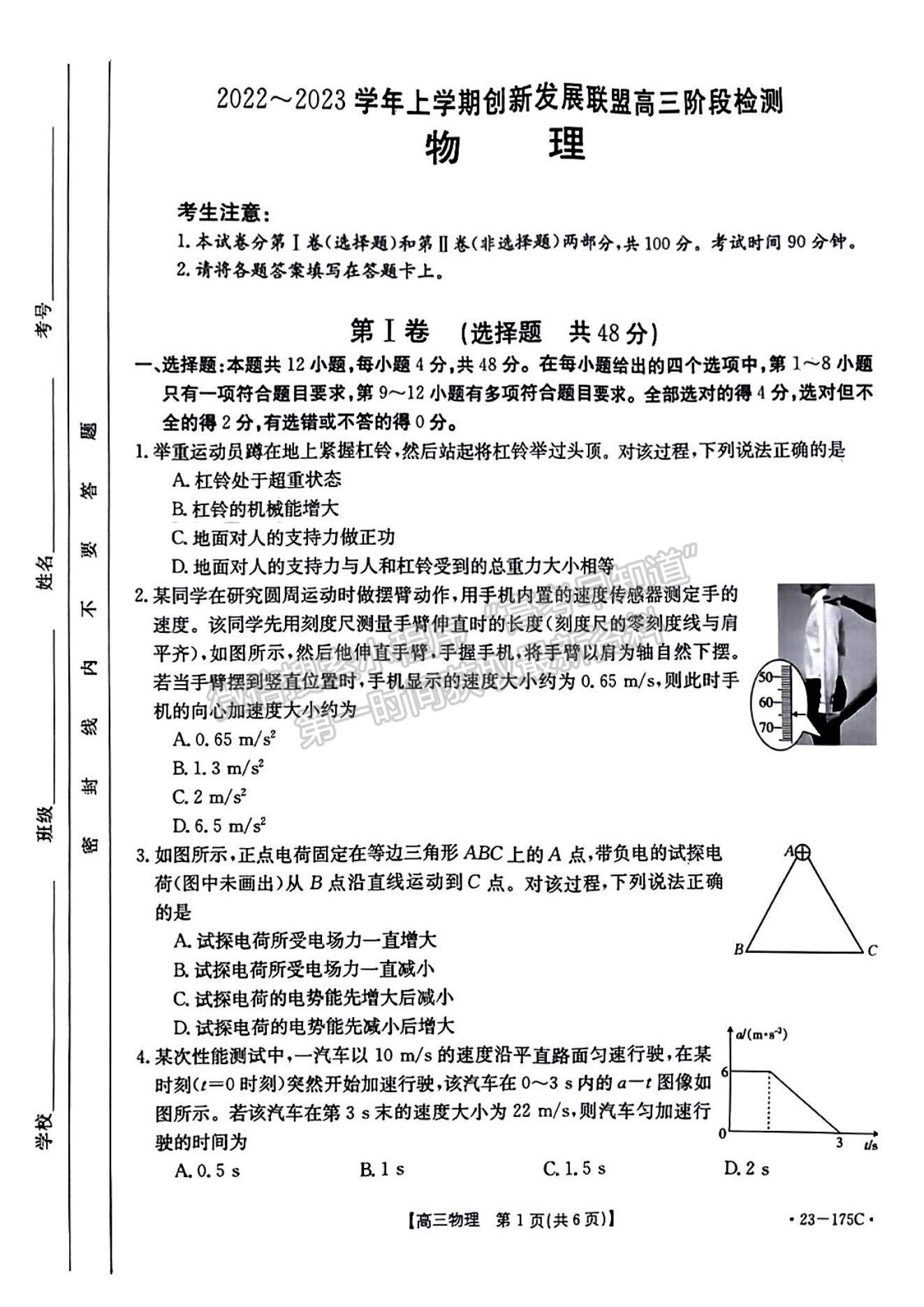 2023河南省創(chuàng)新發(fā)展聯(lián)盟高三上學(xué)期11月階段檢測(cè)物理試題及參考答案