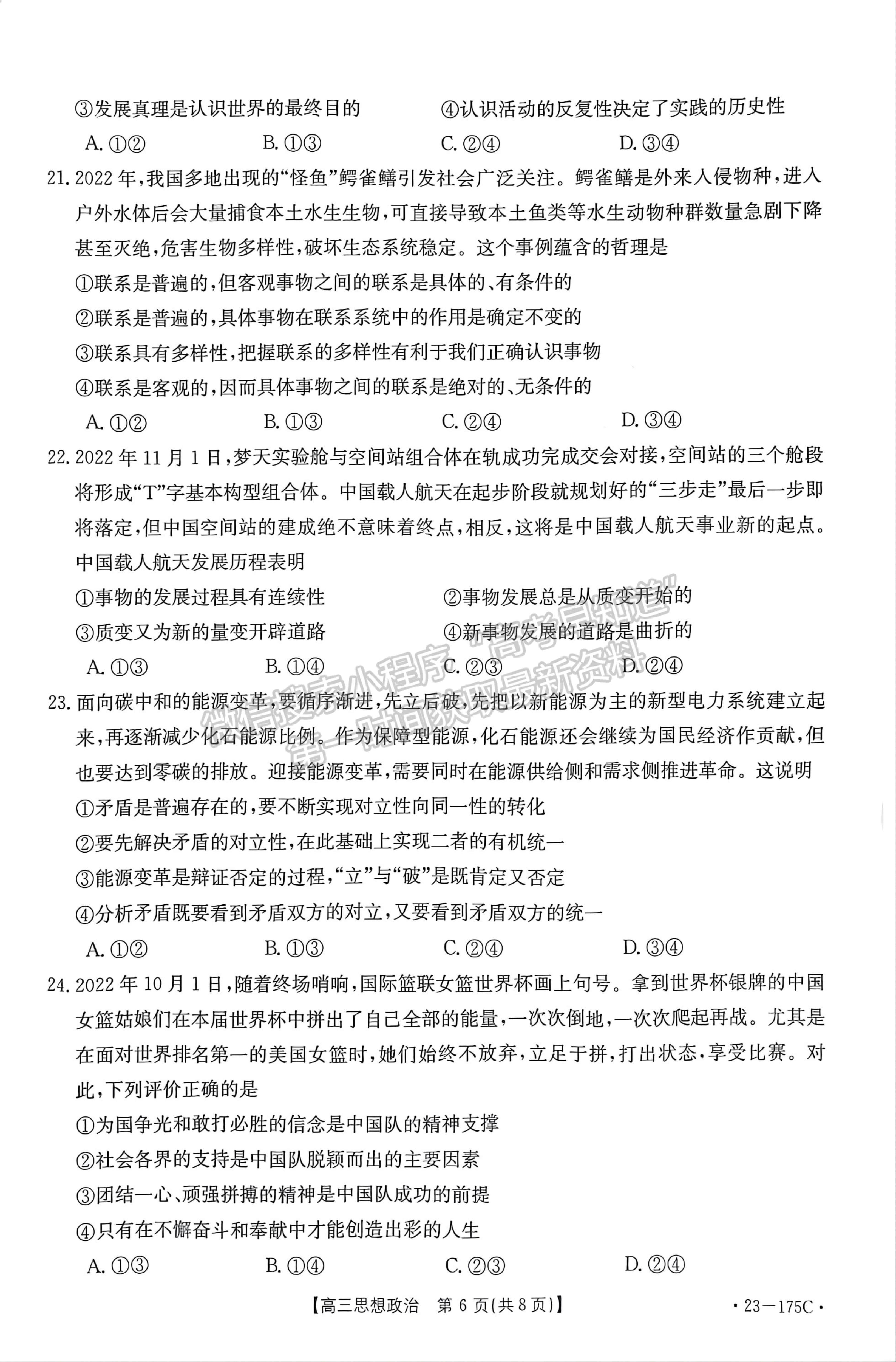 2023河南省創(chuàng)新發(fā)展聯(lián)盟高三上學期11月階段檢測政治試題及參考答案