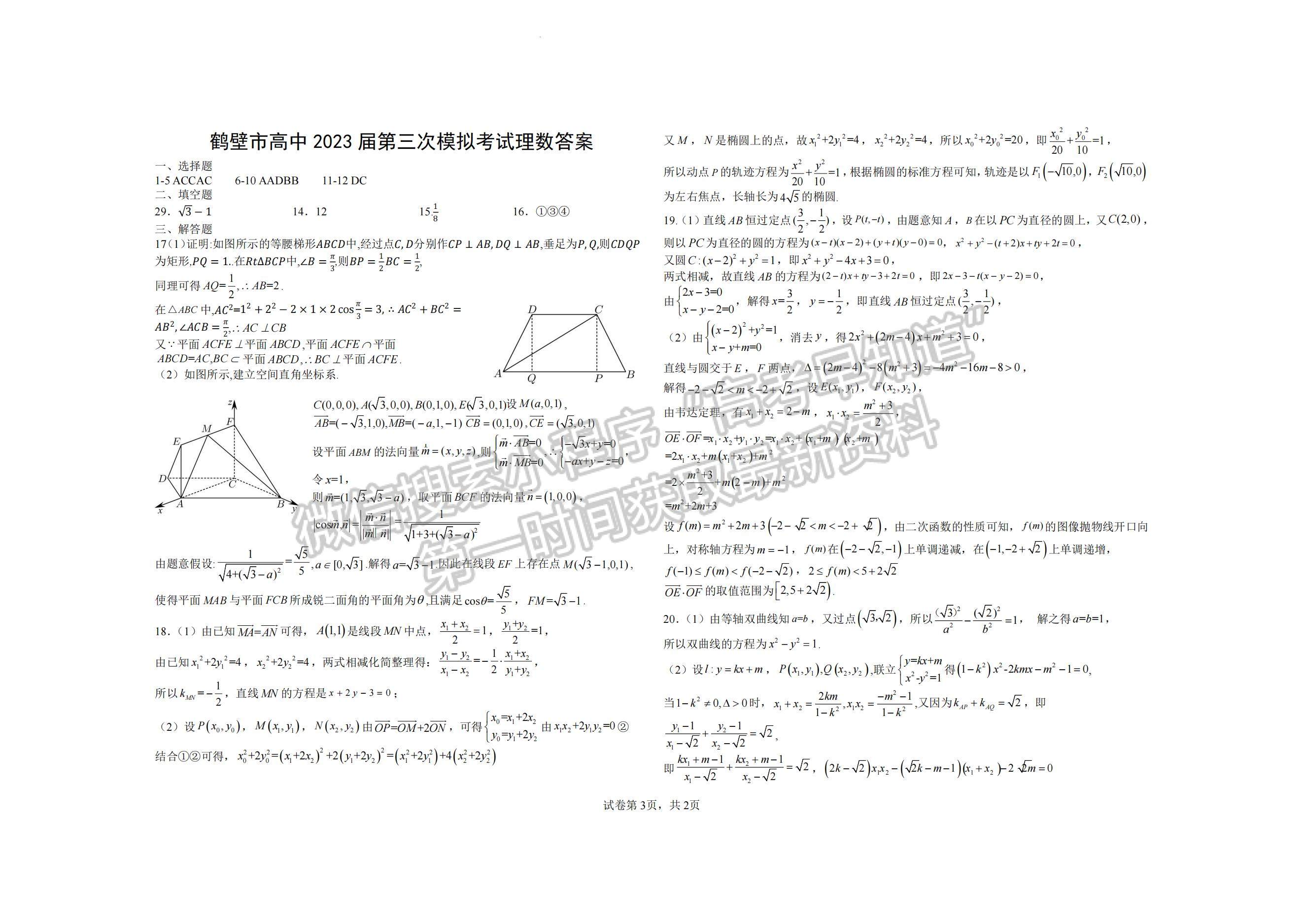 2023河南省鶴壁市高中高三上學(xué)期第三次模擬考試?yán)砜茢?shù)學(xué)試題及參考答案