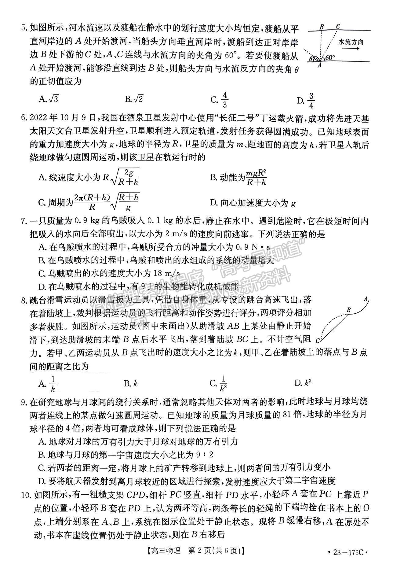 2023河南省創(chuàng)新發(fā)展聯(lián)盟高三上學(xué)期11月階段檢測物理試題及參考答案