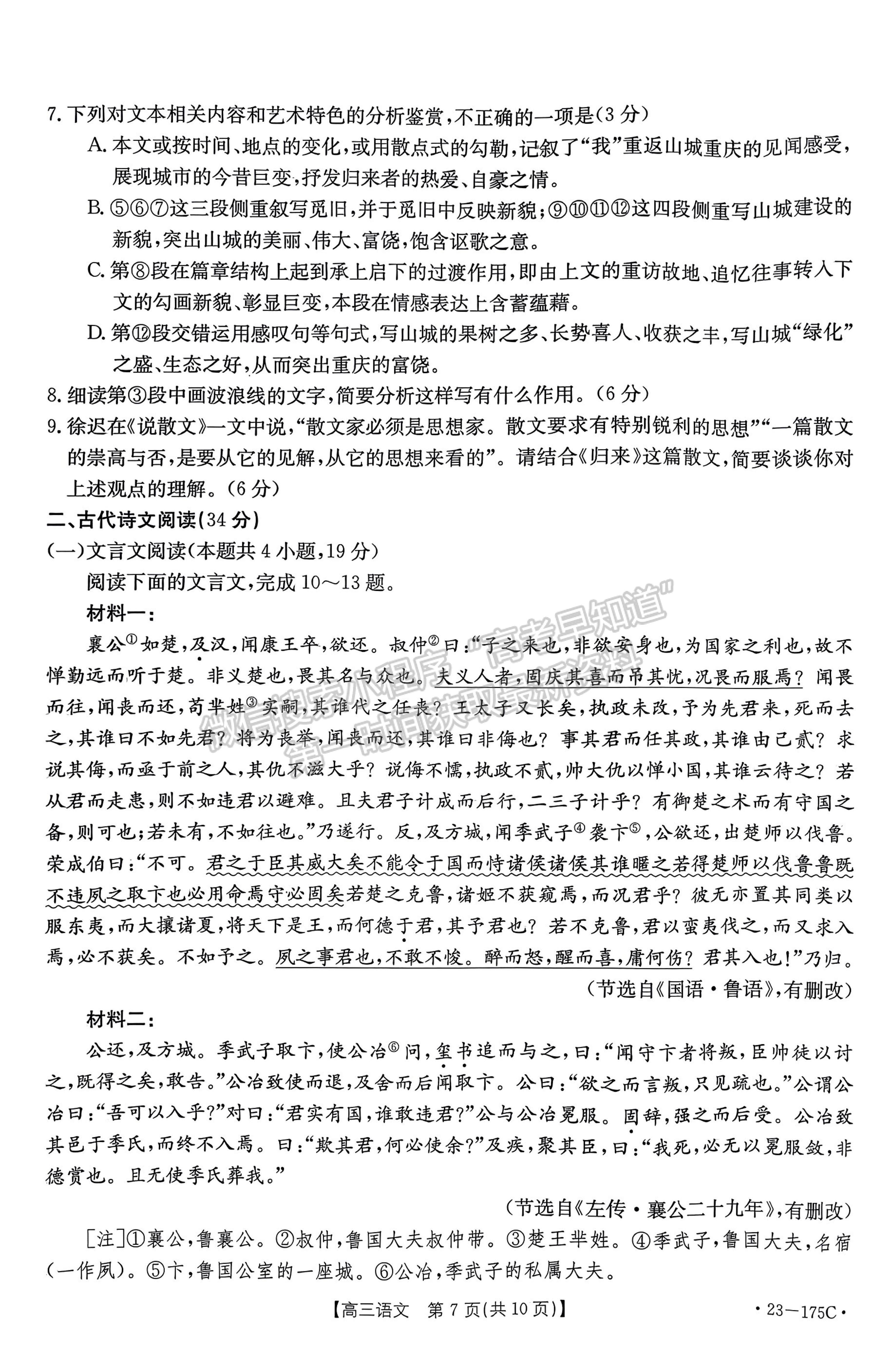 2023河南省創(chuàng)新發(fā)展聯(lián)盟高三上學(xué)期11月階段檢測(cè)語(yǔ)文試題及參考答案