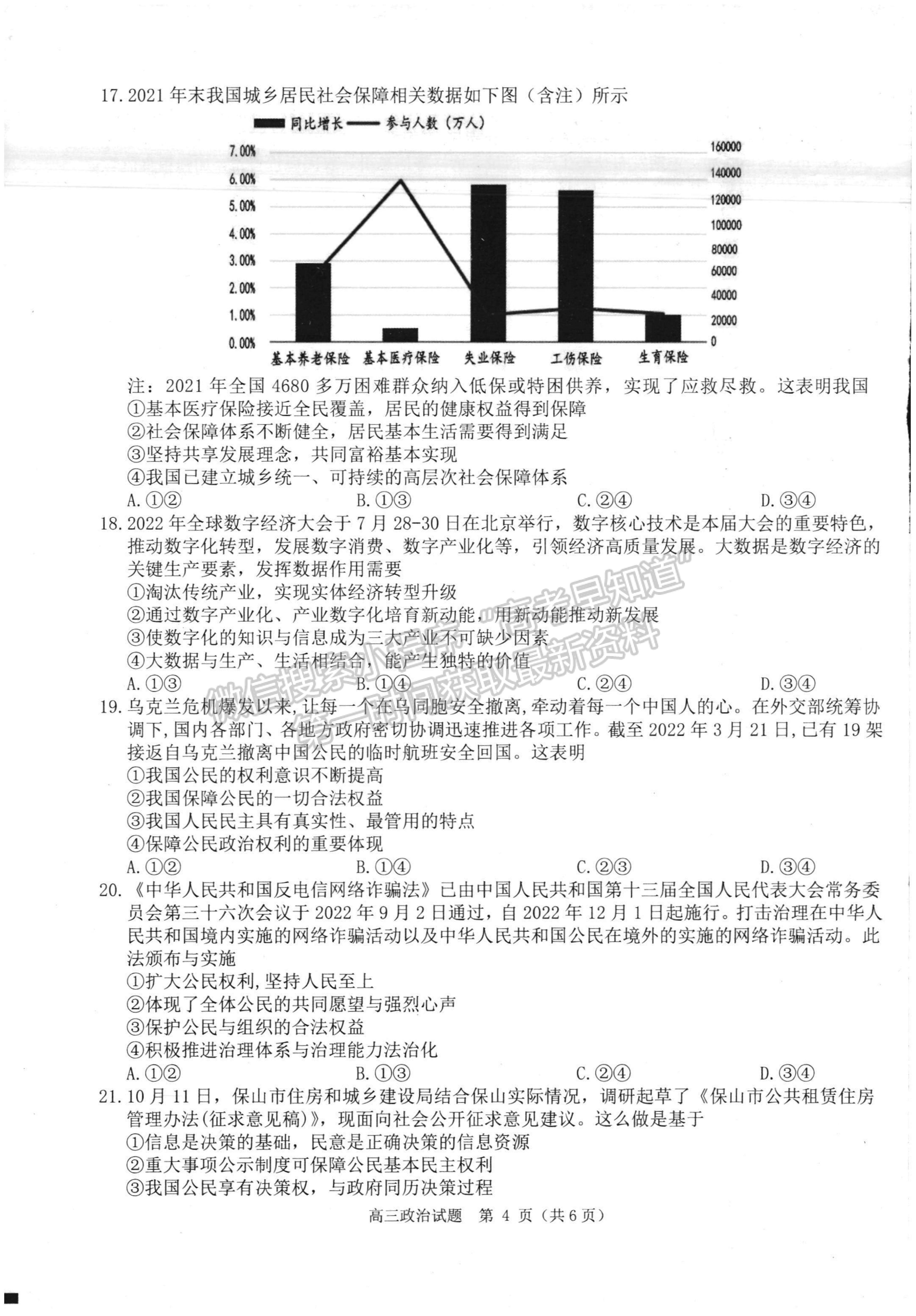 2023河南省環(huán)際大聯(lián)考圓夢(mèng)計(jì)劃高三上學(xué)期期中考試政治試題及參考答案