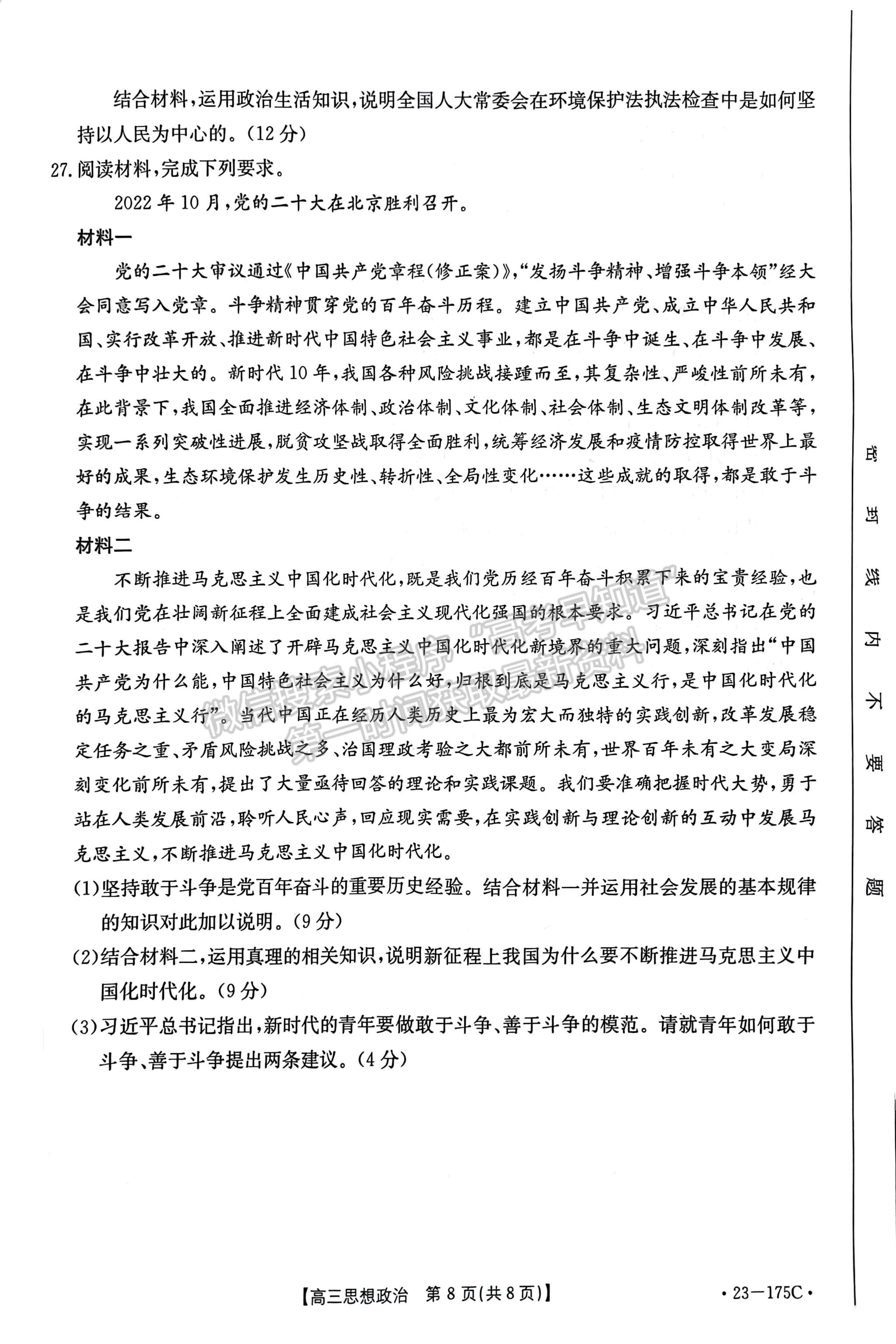 2023河南省創(chuàng)新發(fā)展聯(lián)盟高三上學期11月階段檢測政治試題及參考答案