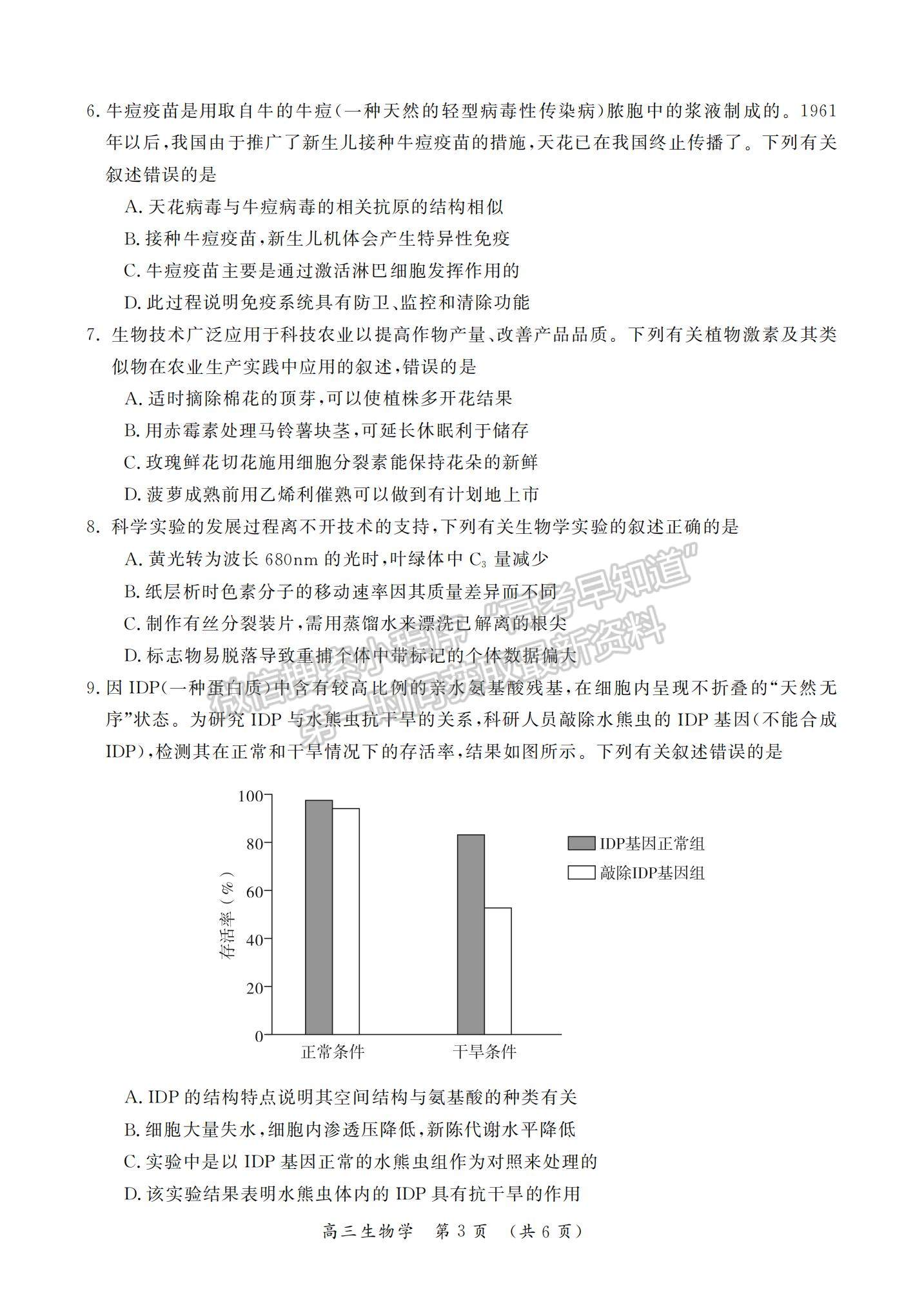 2023河南省開封市高三上學(xué)期一?？荚嚿镌囶}及參考答案