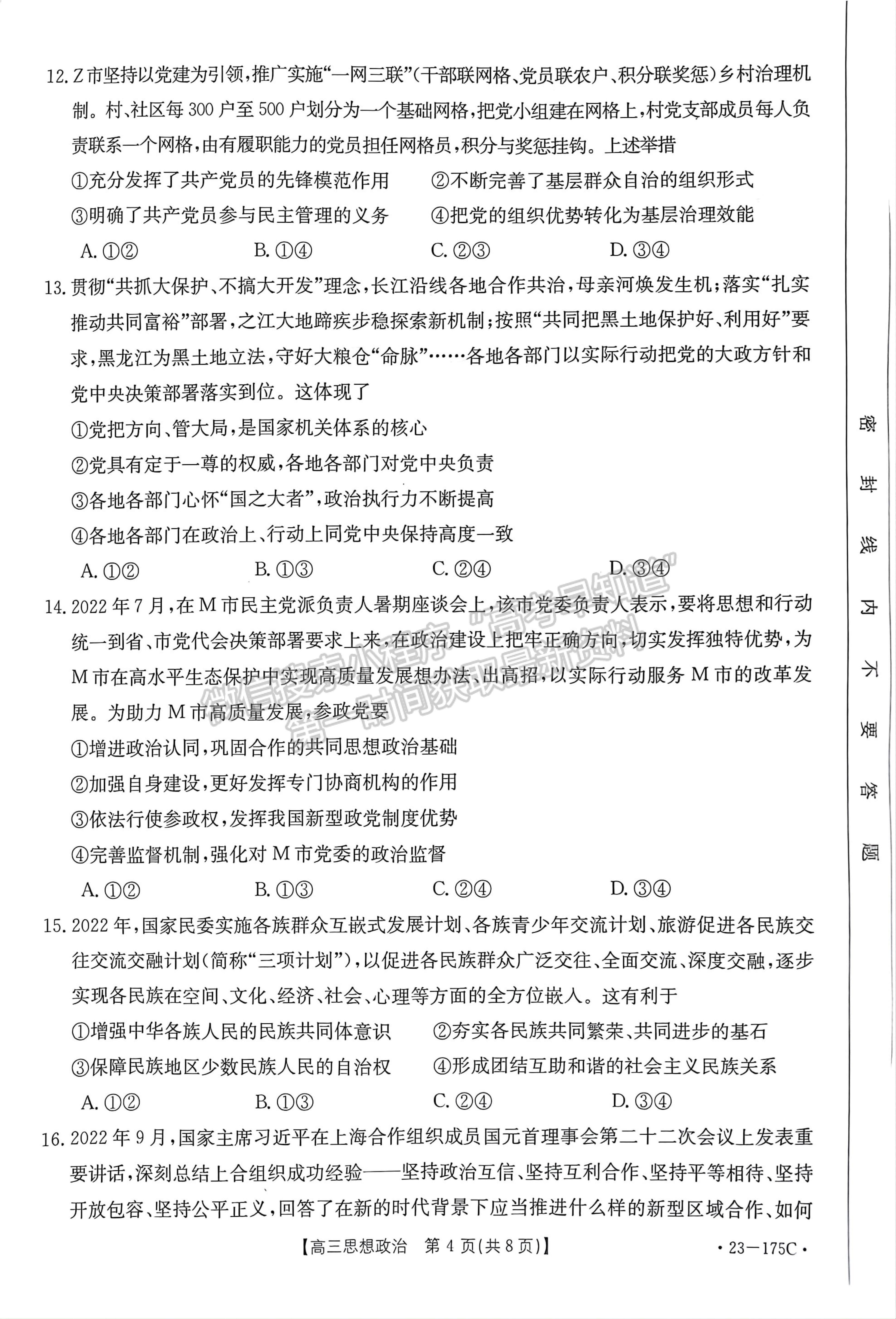 2023河南省創(chuàng)新發(fā)展聯(lián)盟高三上學期11月階段檢測政治試題及參考答案