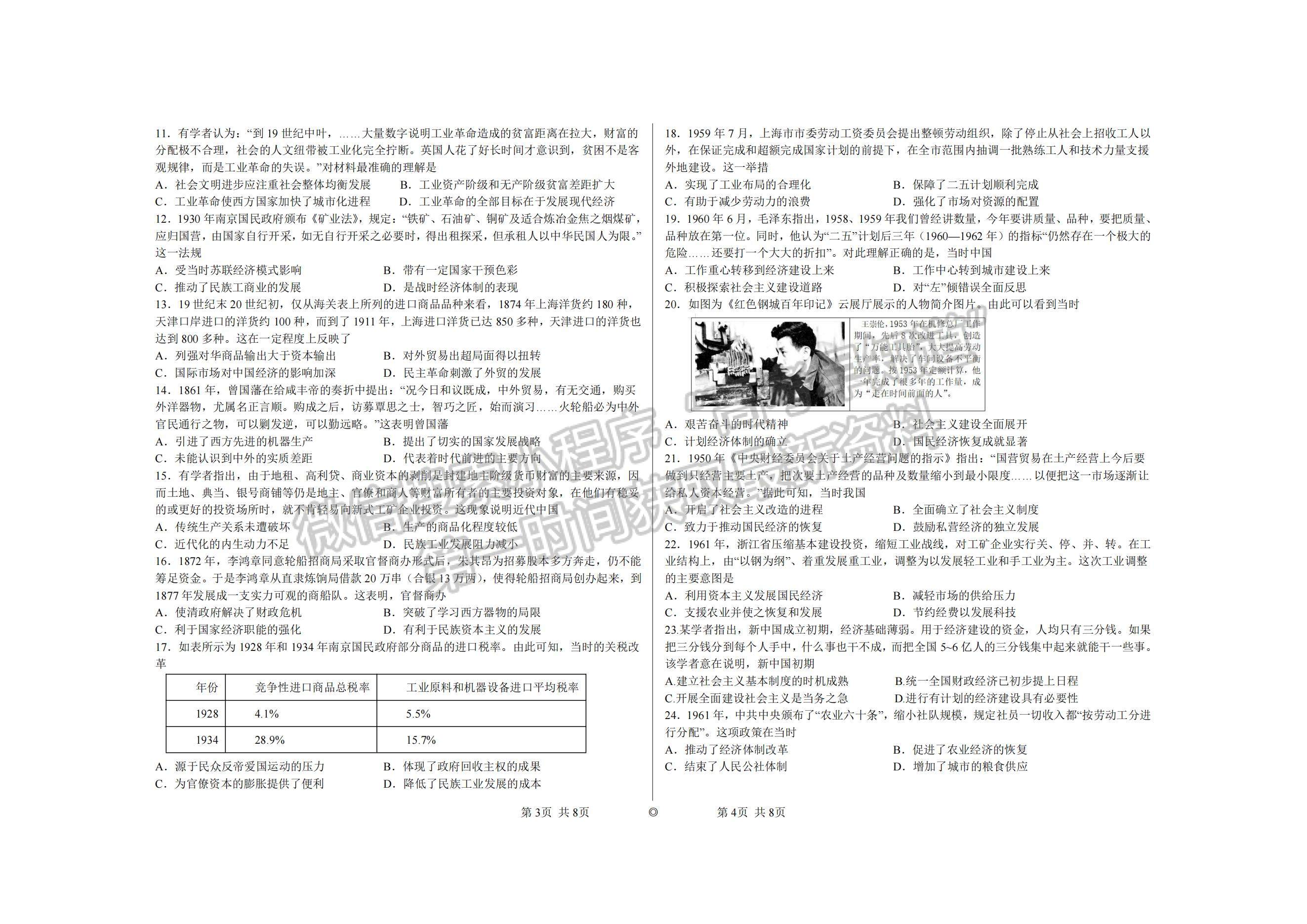 2023河南省鶴壁市高中高三上學期第三次模擬考試歷史試題及參考答案