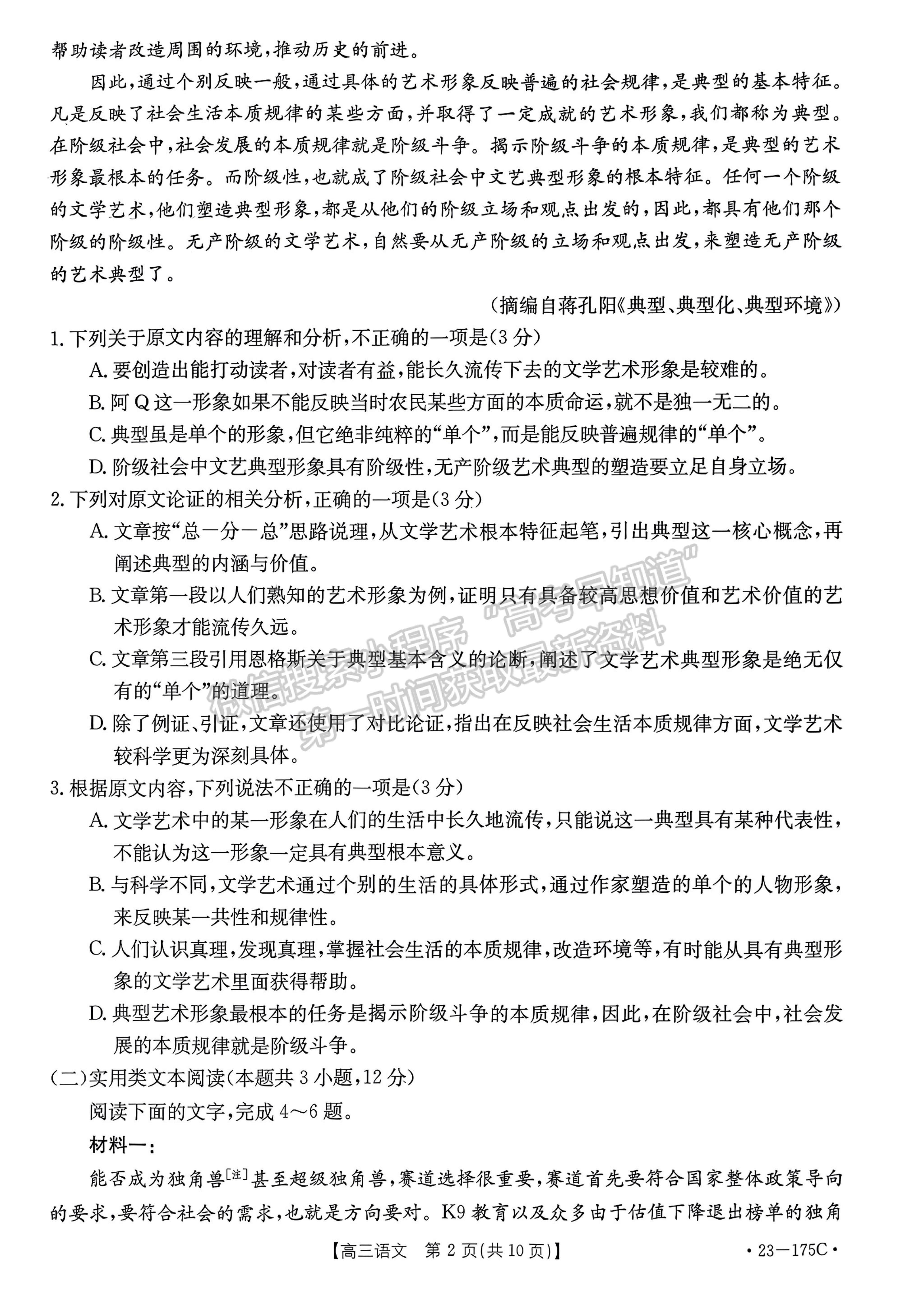 2023河南省創(chuàng)新發(fā)展聯(lián)盟高三上學期11月階段檢測語文試題及參考答案