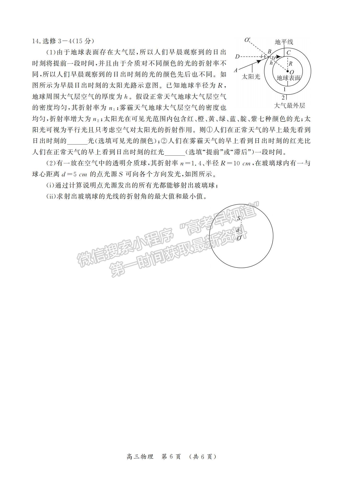 2023河南省開封市高三上學(xué)期一?？荚囄锢碓囶}及參考答案