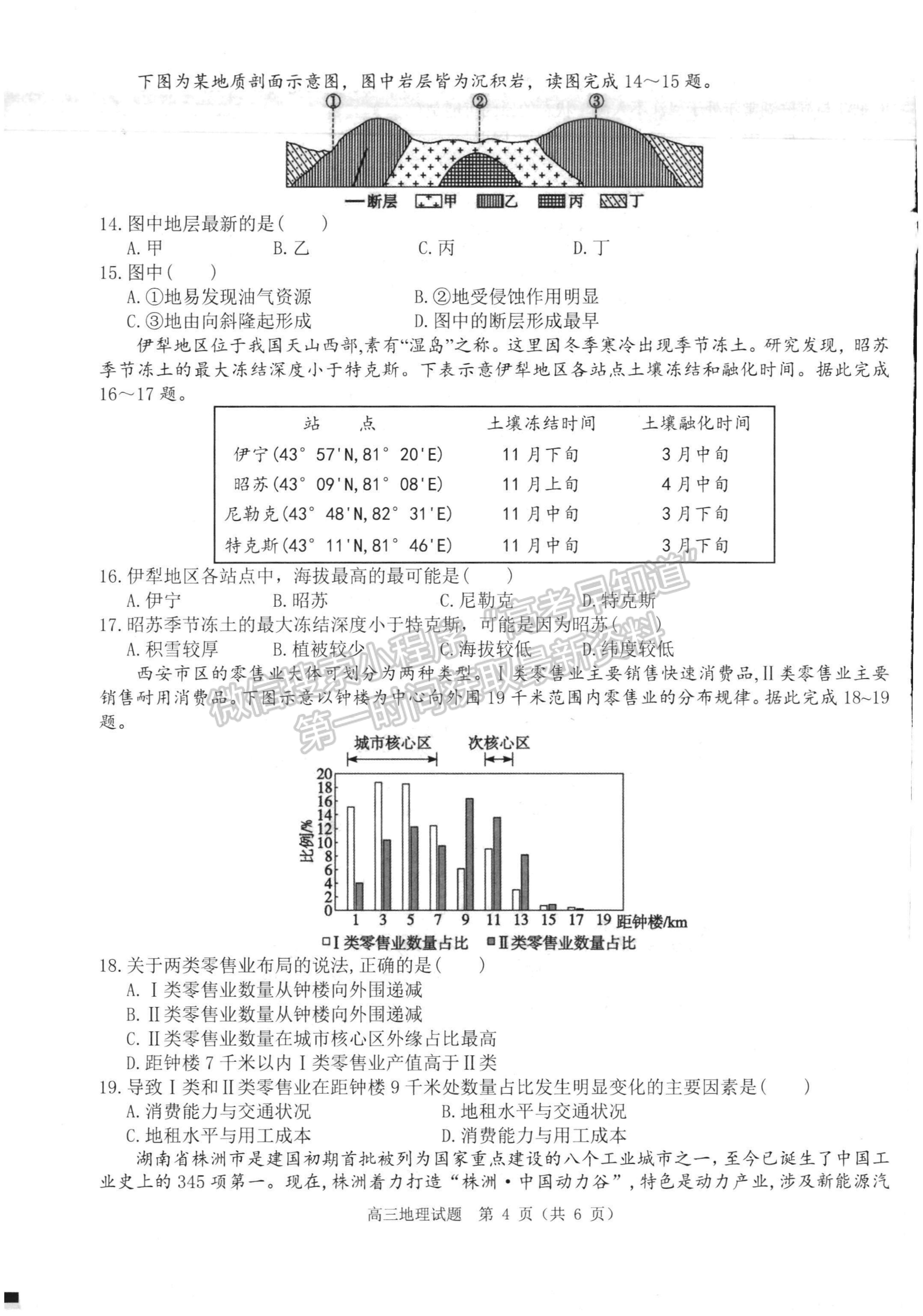 2023河南省環(huán)際大聯(lián)考圓夢計(jì)劃高三上學(xué)期期中考試地理試題及參考答案