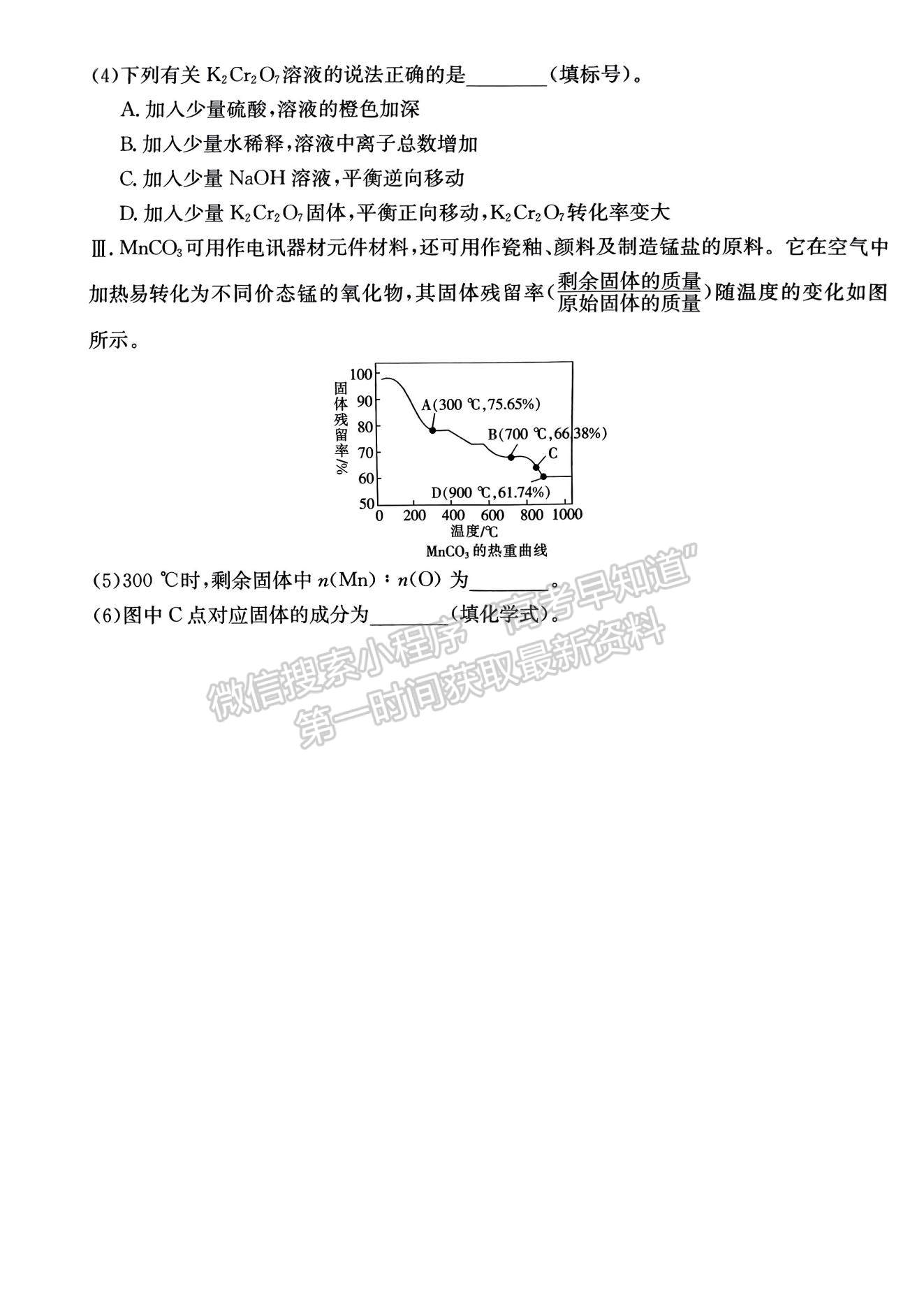 2023河南省創(chuàng)新發(fā)展聯(lián)盟高三上學(xué)期11月階段檢測(cè)化學(xué)試題及參考答案