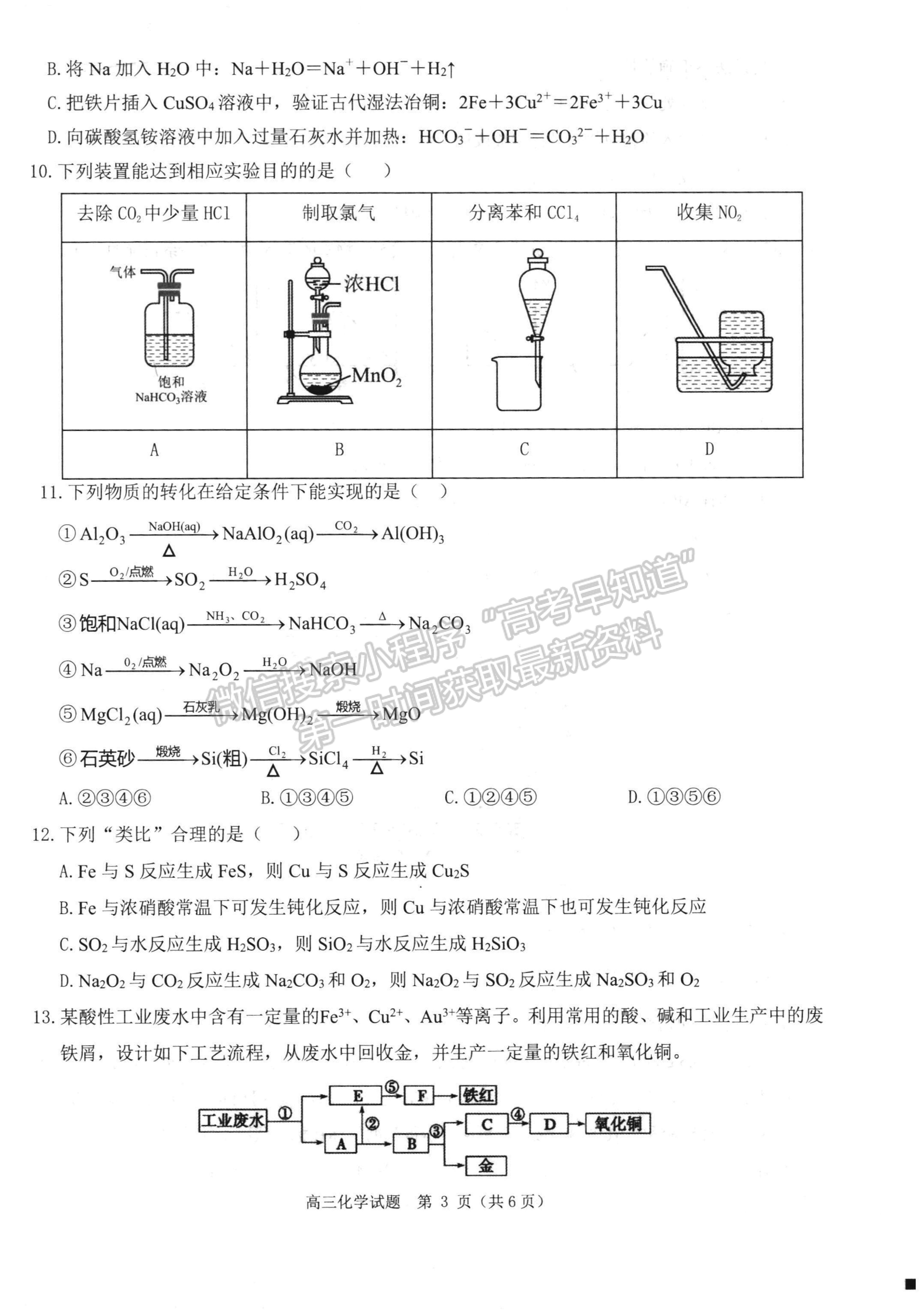 2023河南省環(huán)際大聯(lián)考圓夢(mèng)計(jì)劃高三上學(xué)期期中考試化學(xué)試題及參考答案