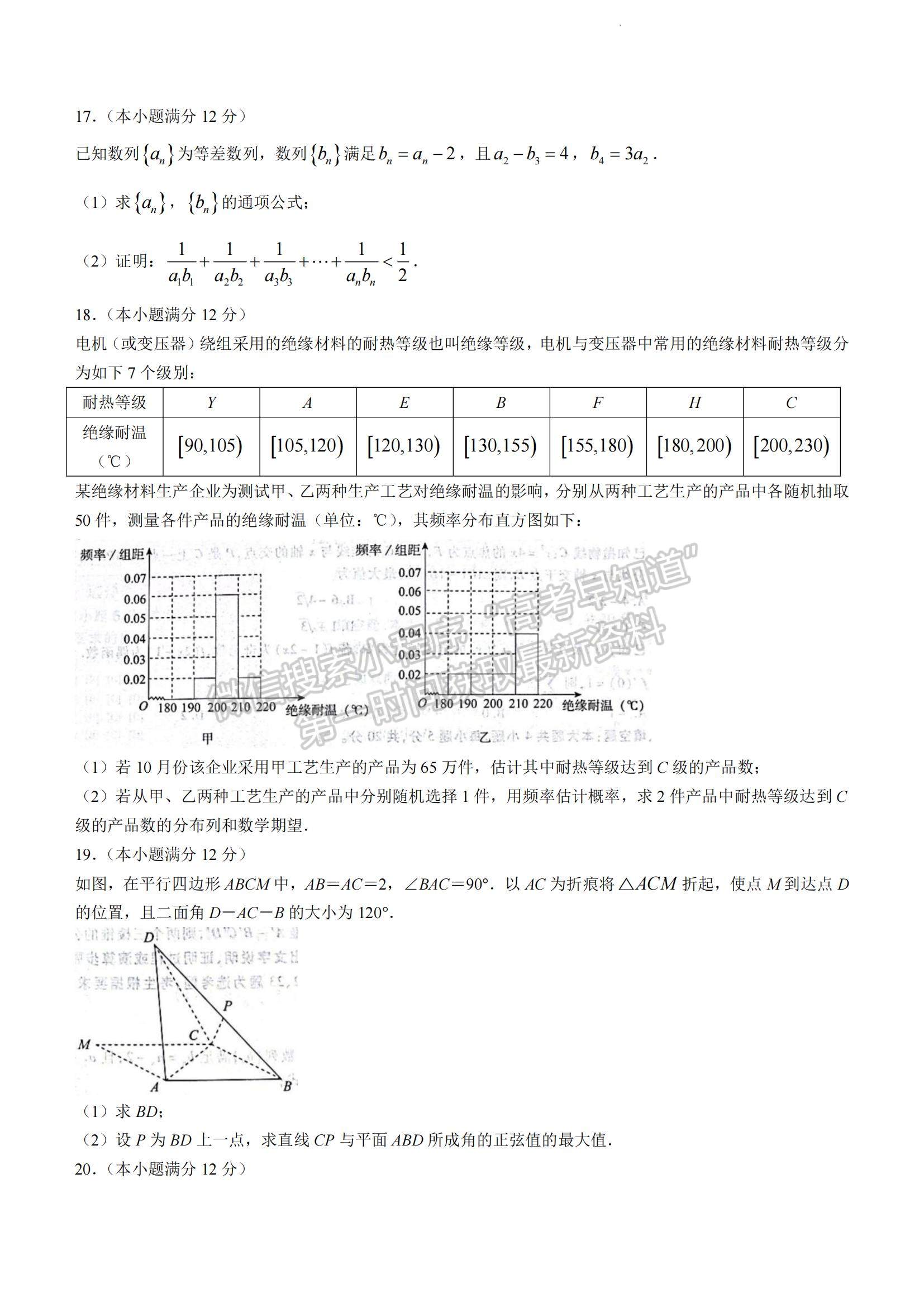 2023河南省非凡吉創(chuàng)TOP二十名校高三上學期12月調(diào)研考試理數(shù)試題及參考答案