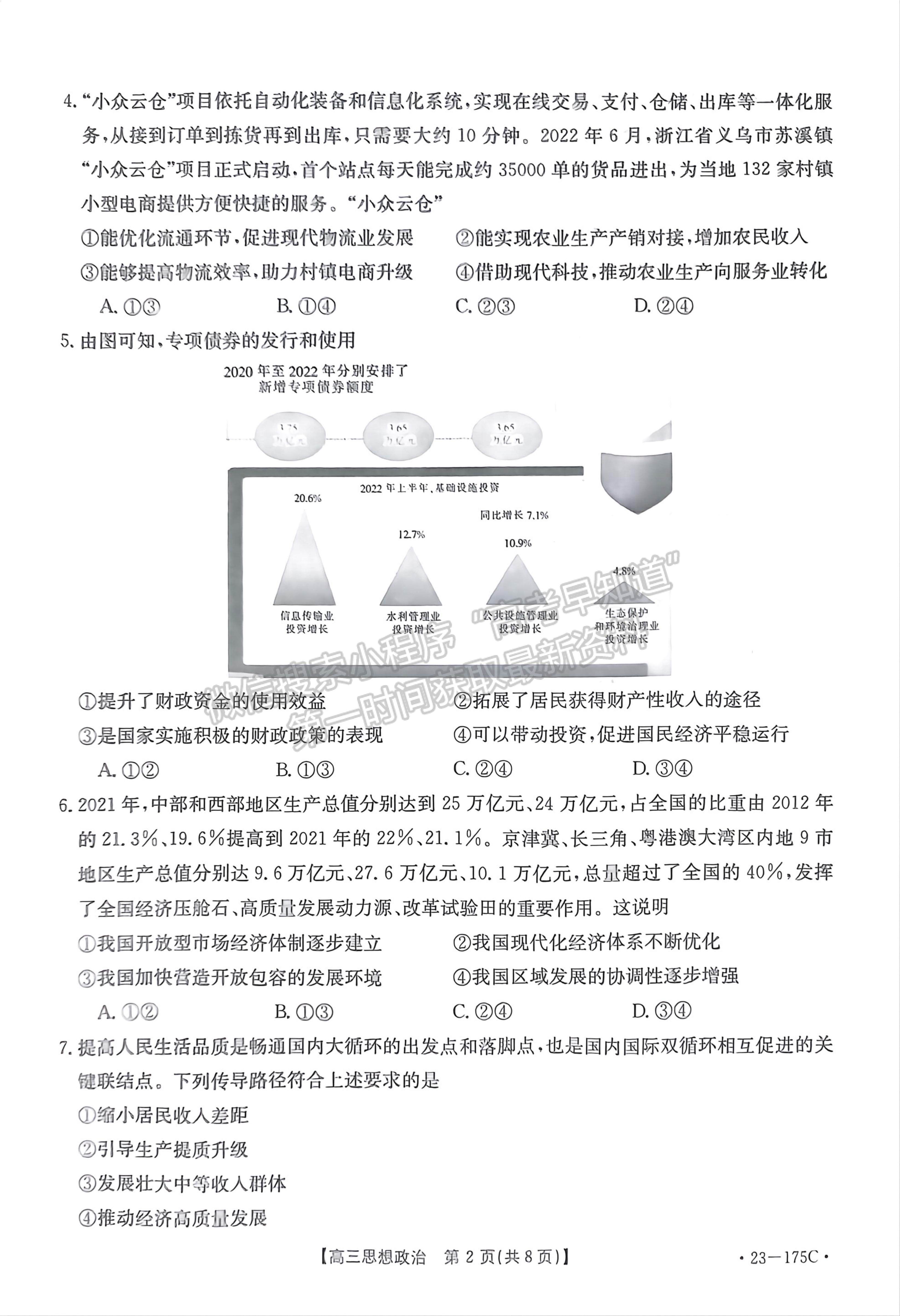 2023河南省創(chuàng)新發(fā)展聯(lián)盟高三上學(xué)期11月階段檢測政治試題及參考答案