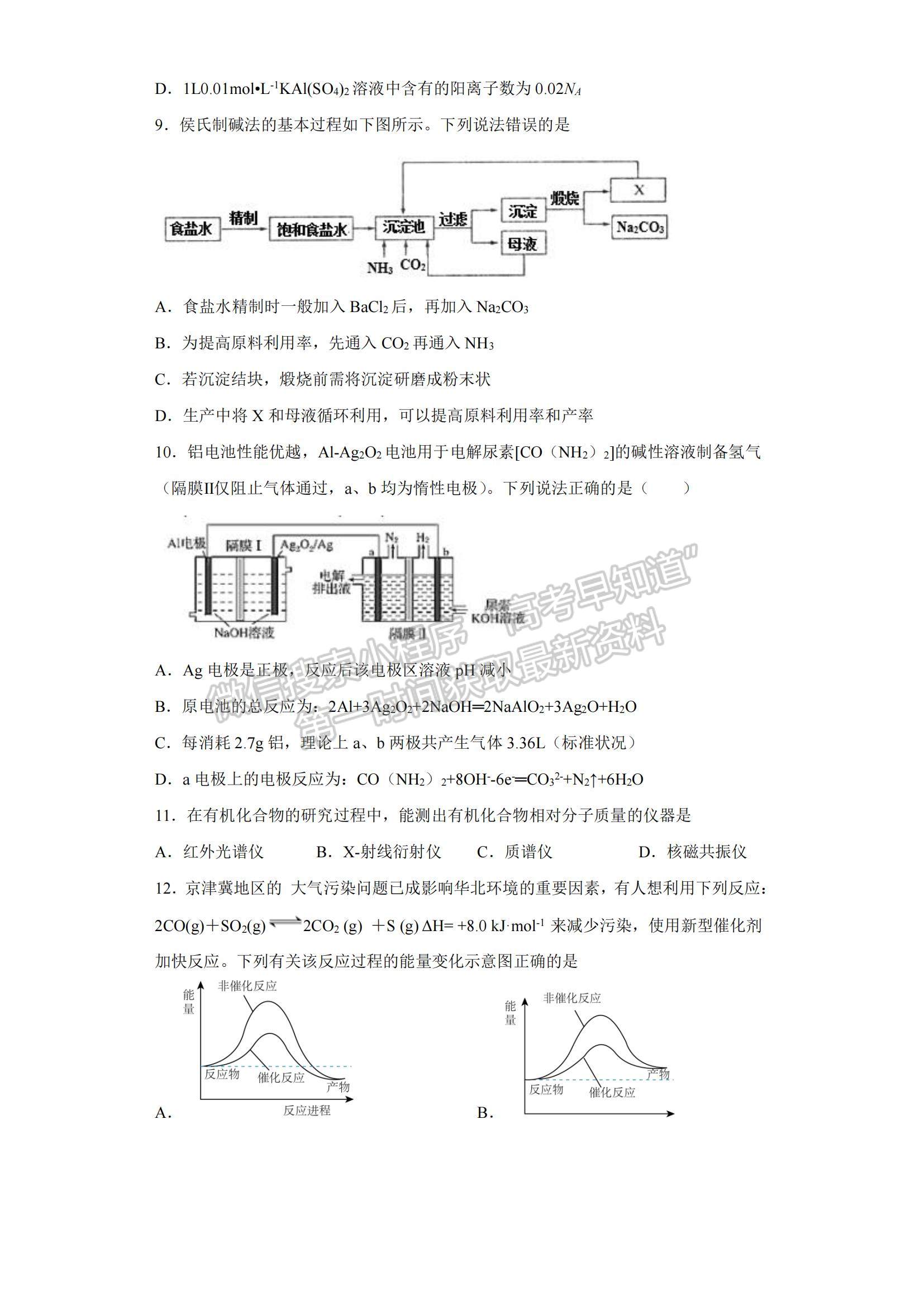 2023山東省東營市勝利一中高三上學(xué)期期末模擬測試（A卷）-化學(xué)試卷及答案