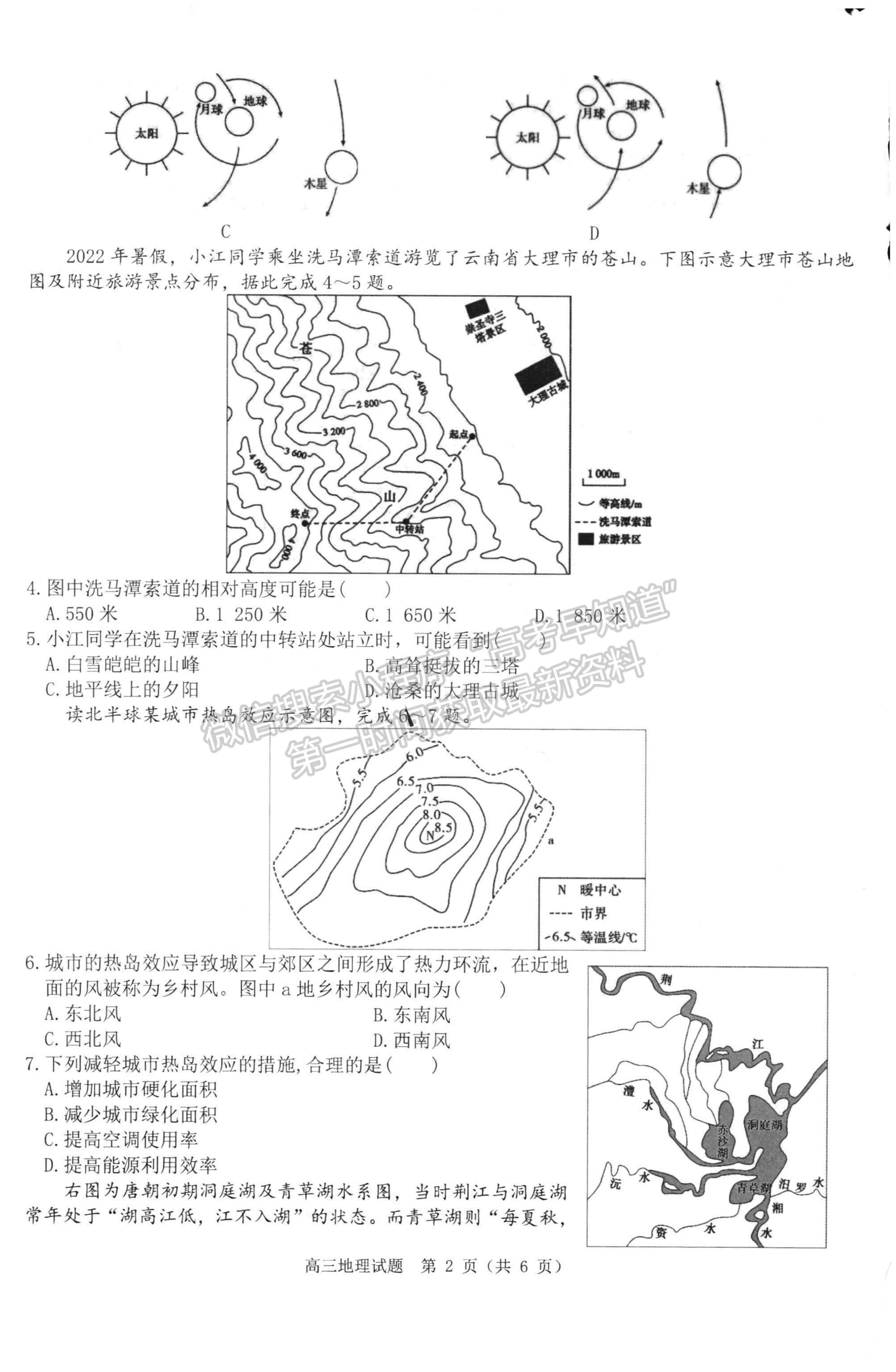 2023河南省環(huán)際大聯(lián)考圓夢計(jì)劃高三上學(xué)期期中考試地理試題及參考答案