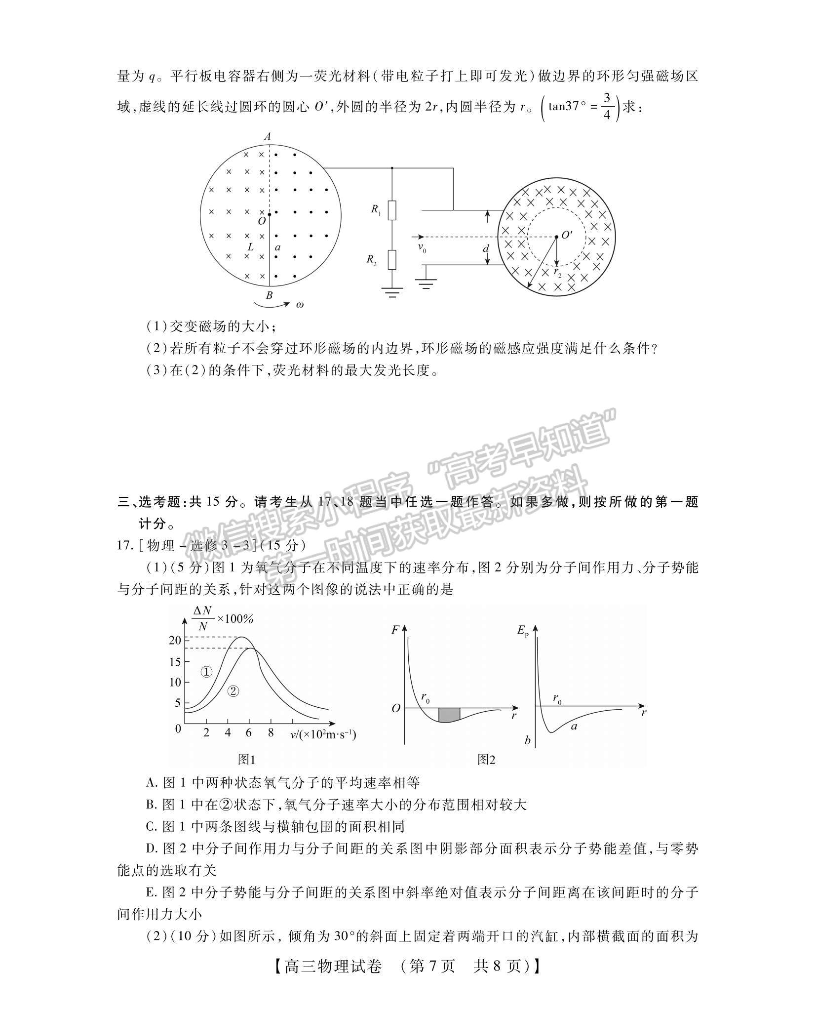 2023河南省非凡吉創(chuàng)TOP二十名校高三上學(xué)期12月調(diào)研考試物理試題及參考答案