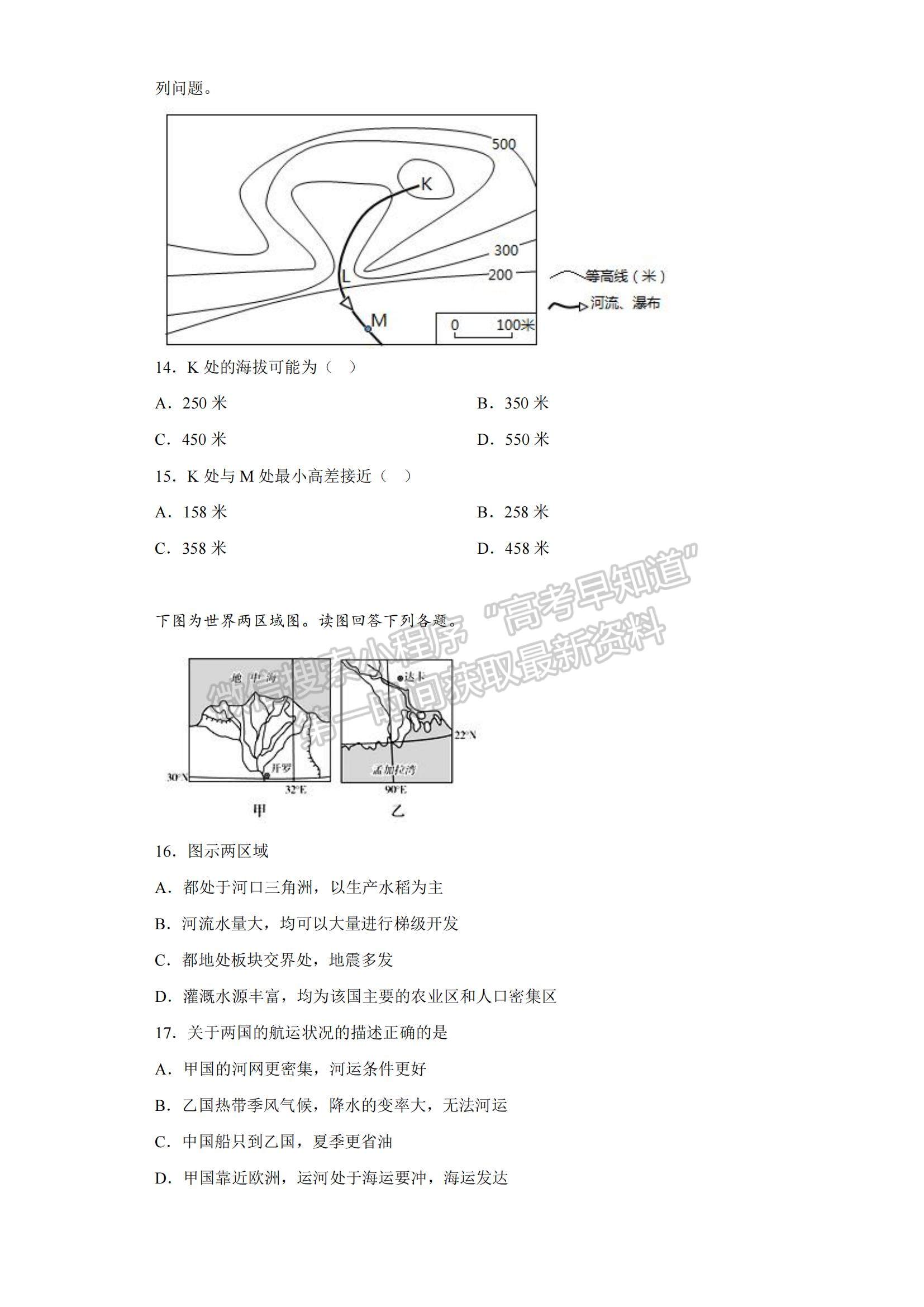 2023山東省東營市勝利一中高三上學(xué)期期末模擬測試（A卷）-地理試卷及答案