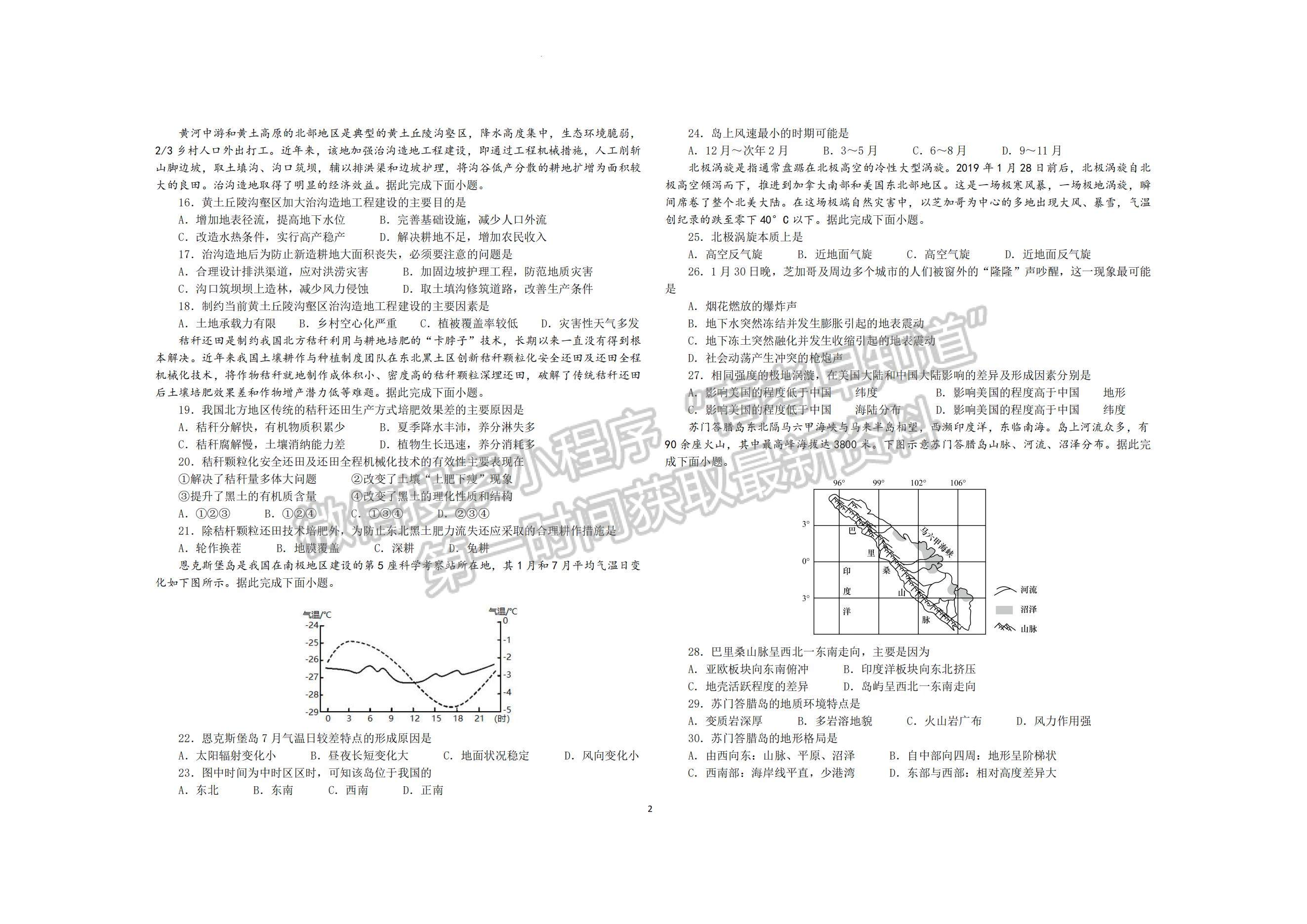 2023河南省鶴壁市高中高三上學期第三次模擬考試地理試題及參考答案