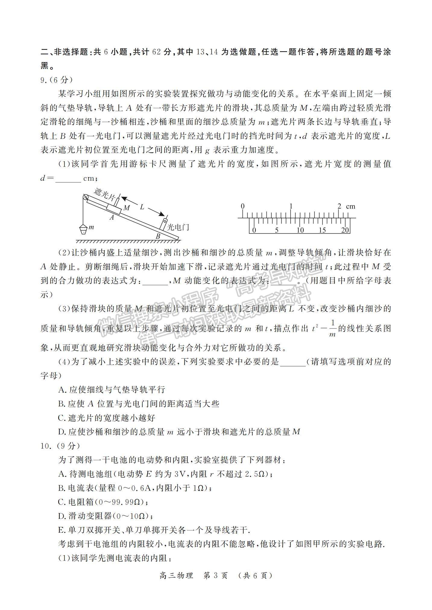 2023河南省開封市高三上學(xué)期一?？荚囄锢碓囶}及參考答案