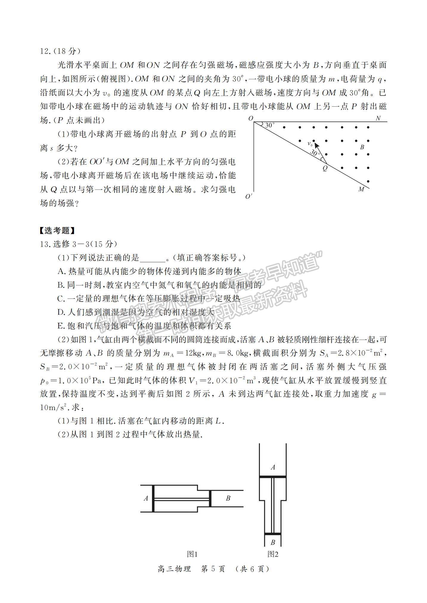 2023河南省開封市高三上學(xué)期一?？荚囄锢碓囶}及參考答案