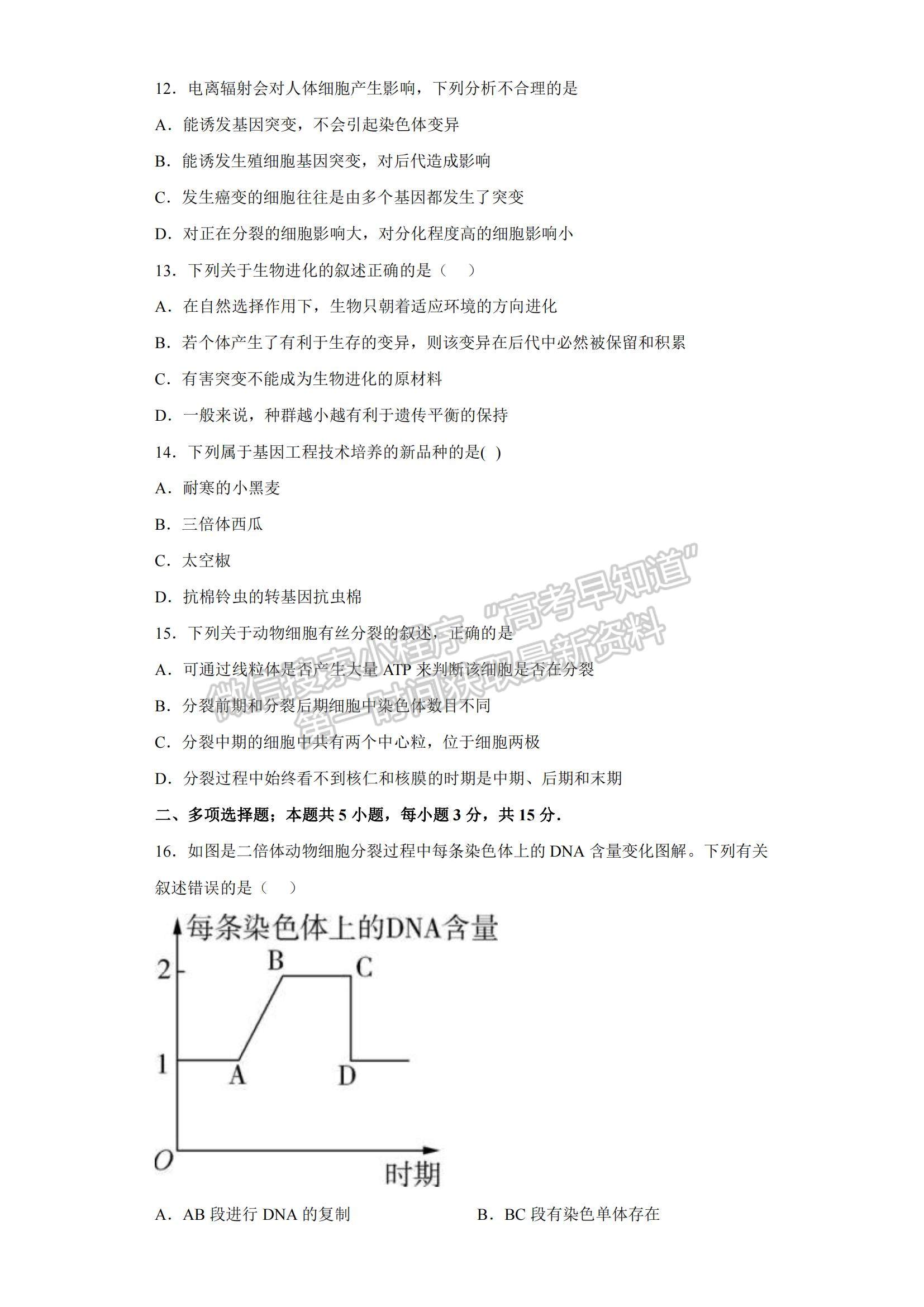 2023山東省東營(yíng)市勝利一中高三上學(xué)期期末模擬測(cè)試（A卷）-生物試卷及答案