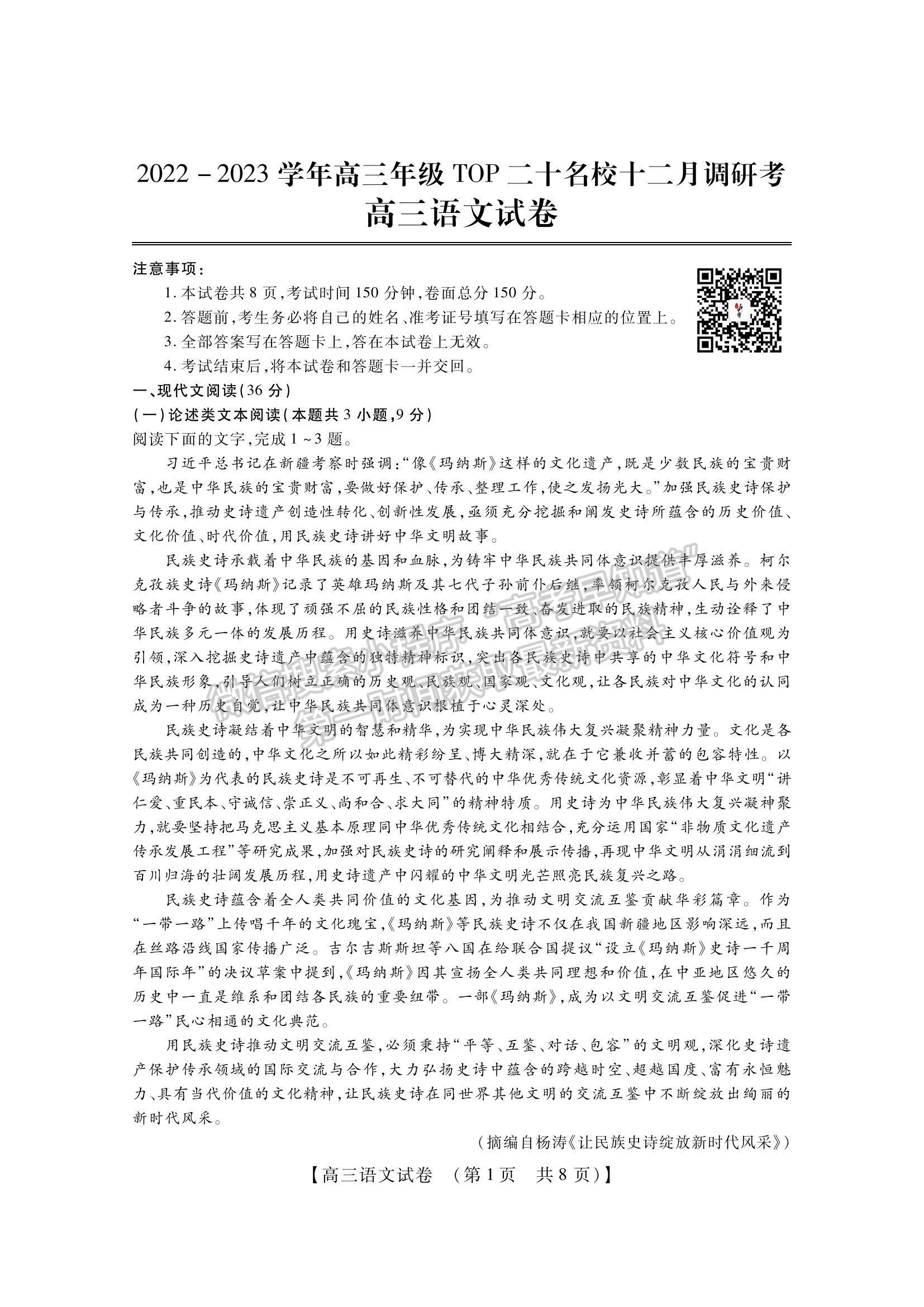 2023河南省非凡吉創(chuàng)TOP二十名校高三上學期12月調(diào)研考試語文試題及參考答案