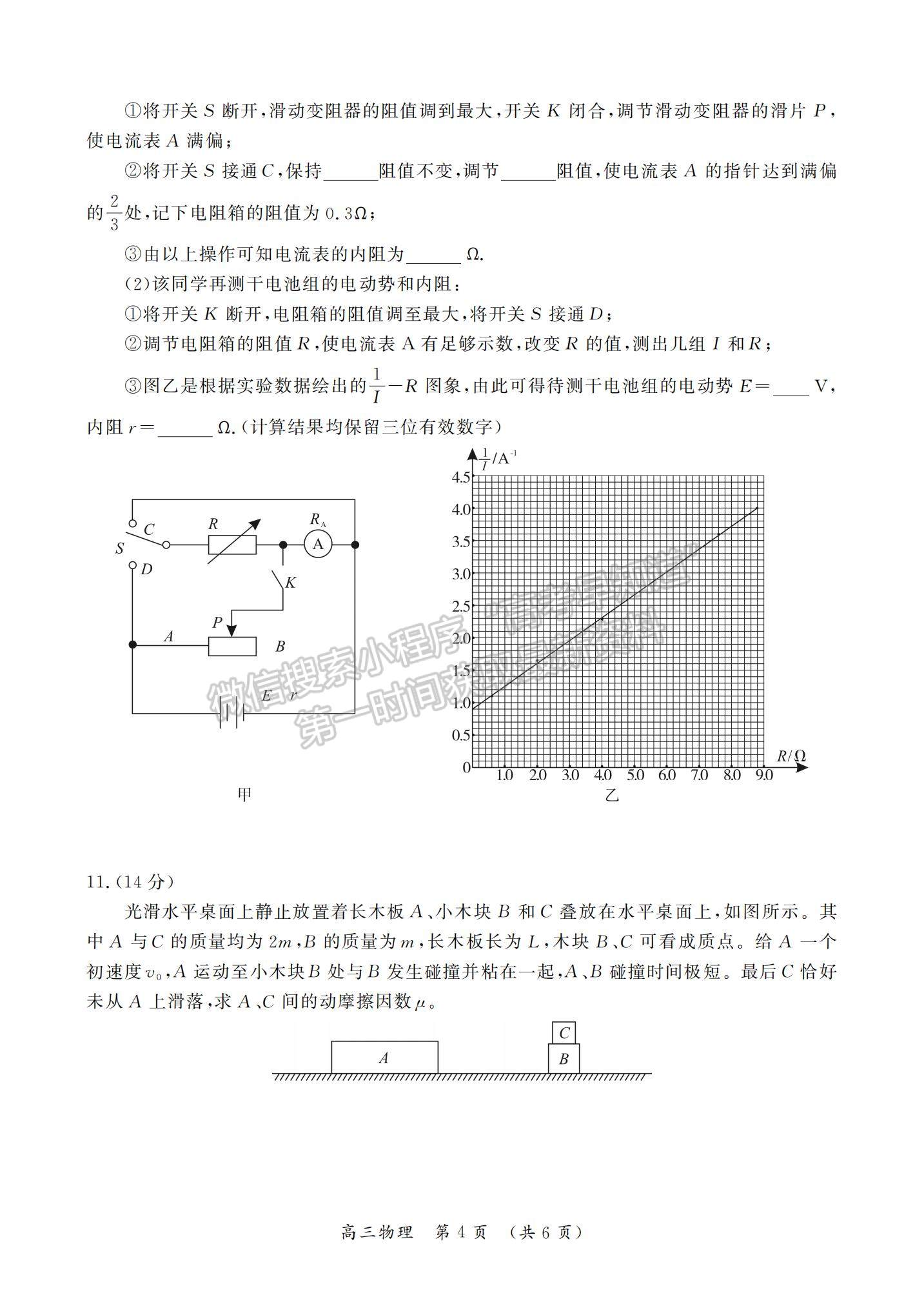 2023河南省開封市高三上學(xué)期一?？荚囄锢碓囶}及參考答案