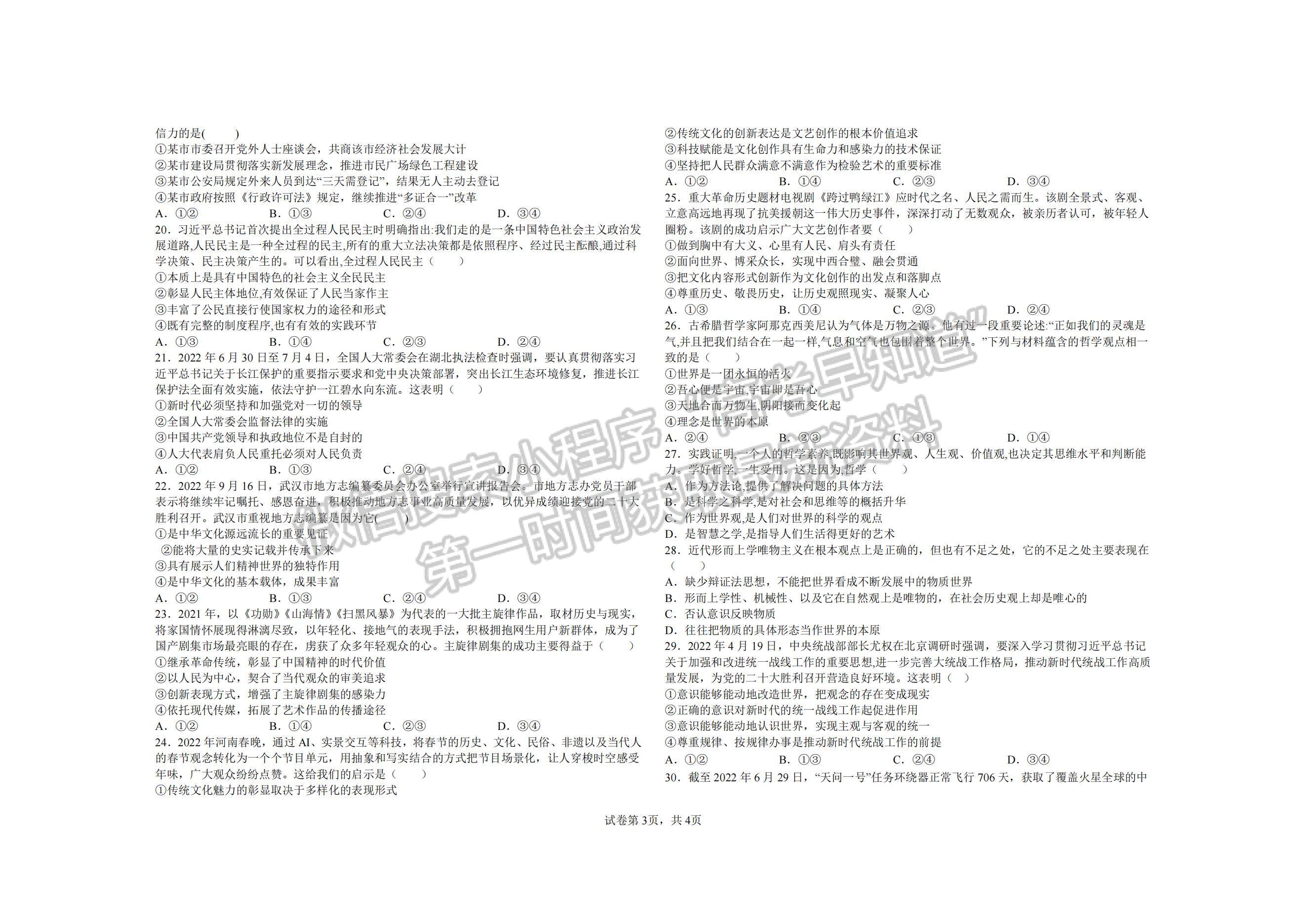 2023河南省鶴壁市高中高三上學(xué)期第三次模擬考試政治試題及參考答案