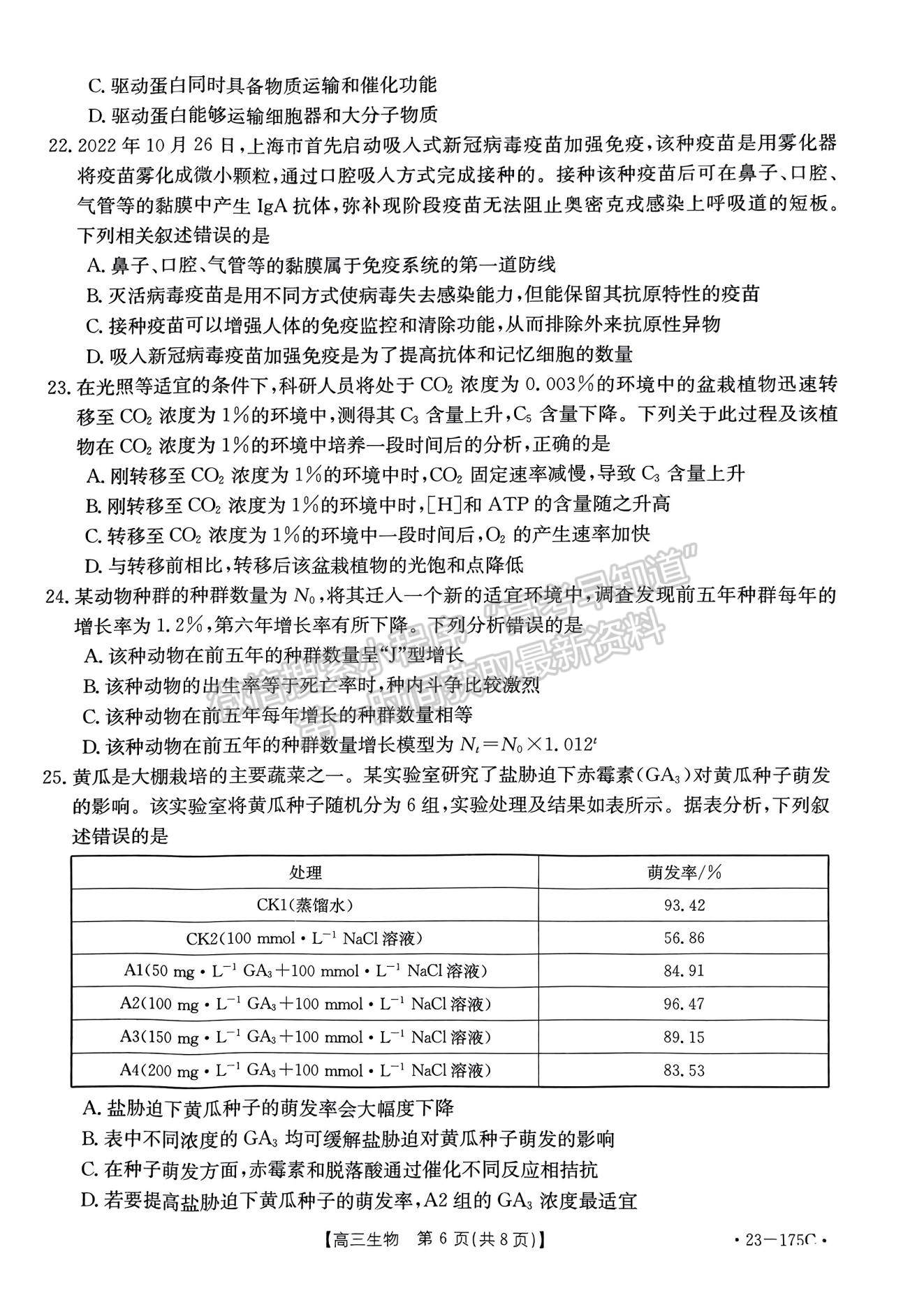 2023河南省創(chuàng)新發(fā)展聯(lián)盟高三上學(xué)期11月階段檢測(cè)生物試題及參考答案