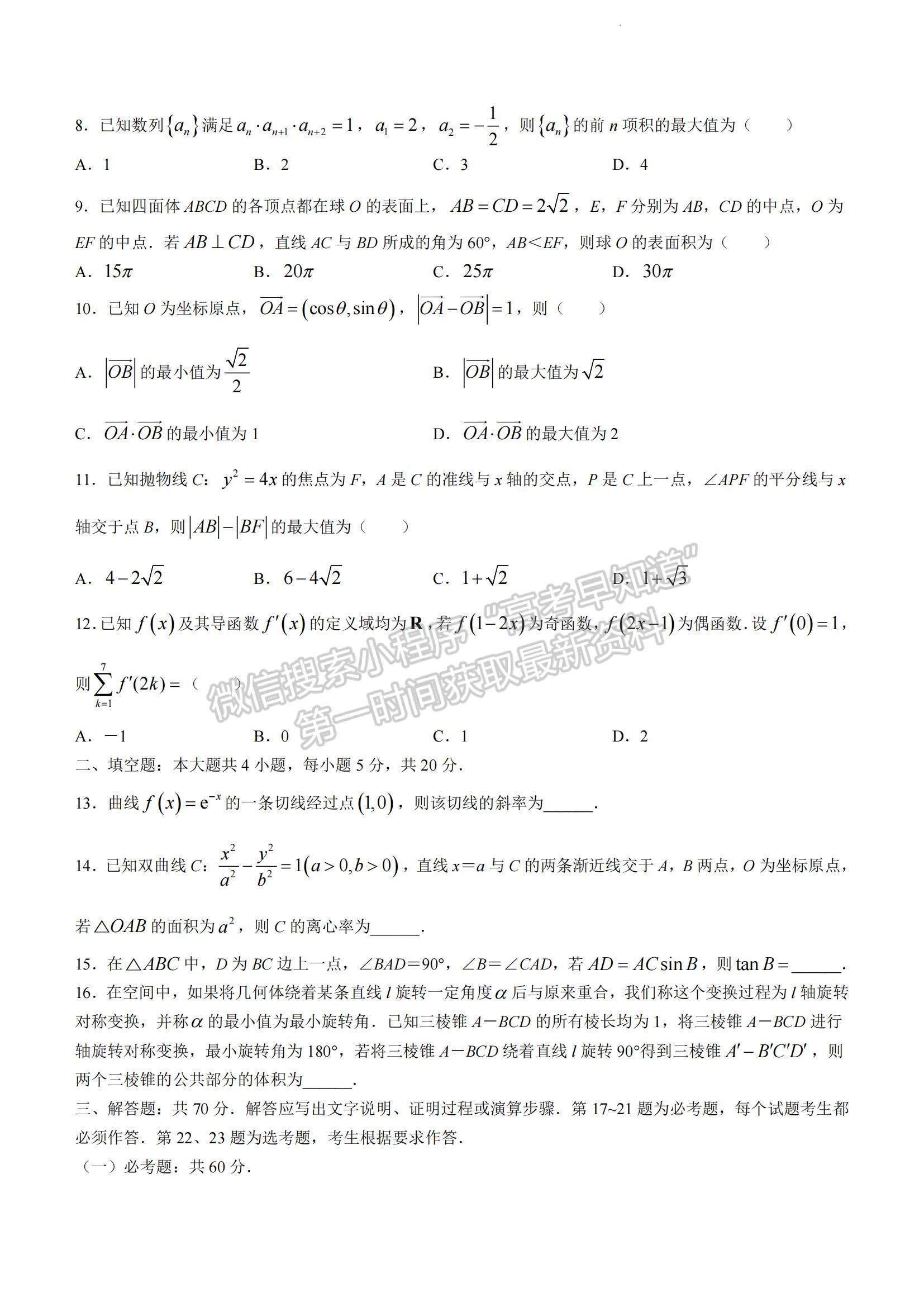 2023河南省非凡吉創(chuàng)TOP二十名校高三上學(xué)期12月調(diào)研考試?yán)頂?shù)試題及參考答案