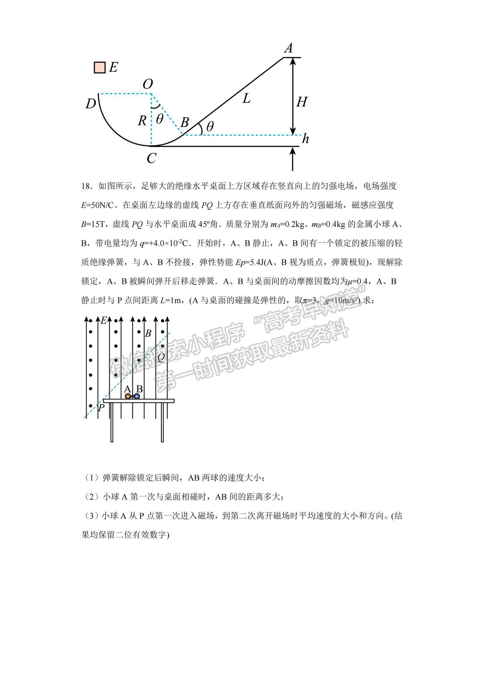 2023山東省東營市勝利一中高三上學(xué)期期末模擬測試（A卷）-物理試卷及答案