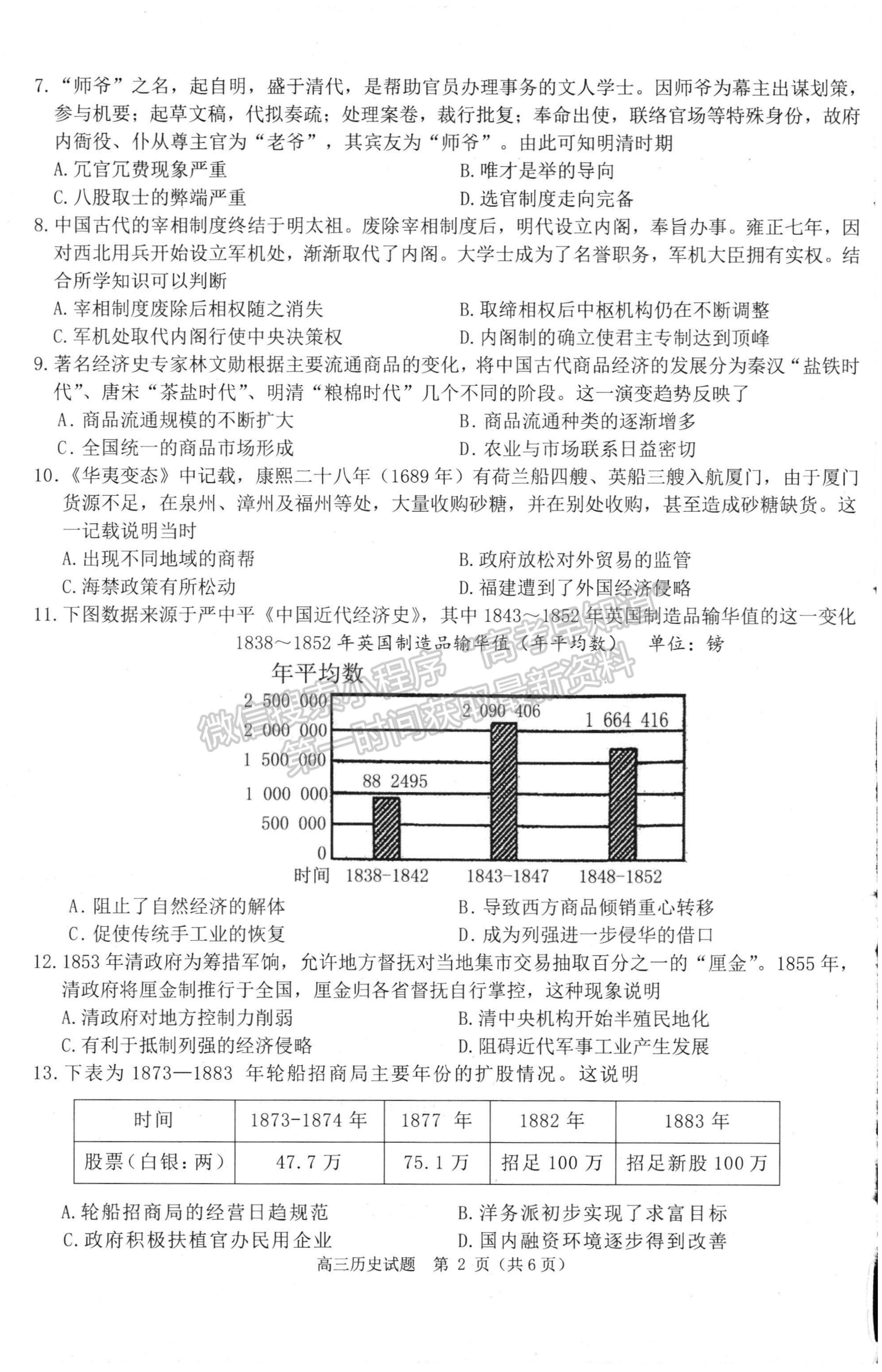 2023河南省環(huán)際大聯(lián)考圓夢(mèng)計(jì)劃高三上學(xué)期期中考試歷史試題及參考答案