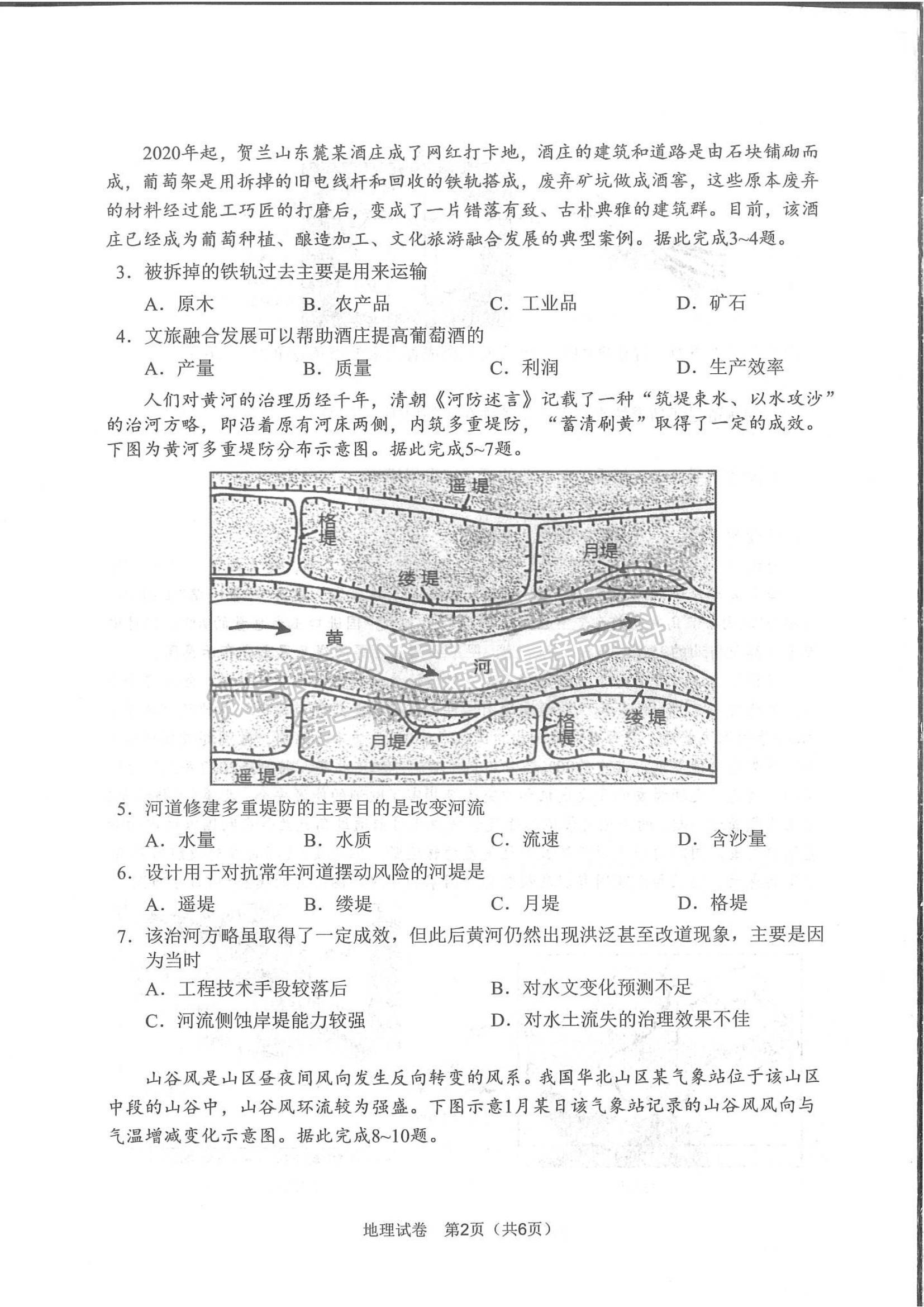 2023湖北騰云聯(lián)盟高三12月聯(lián)考地理試卷及參考答案