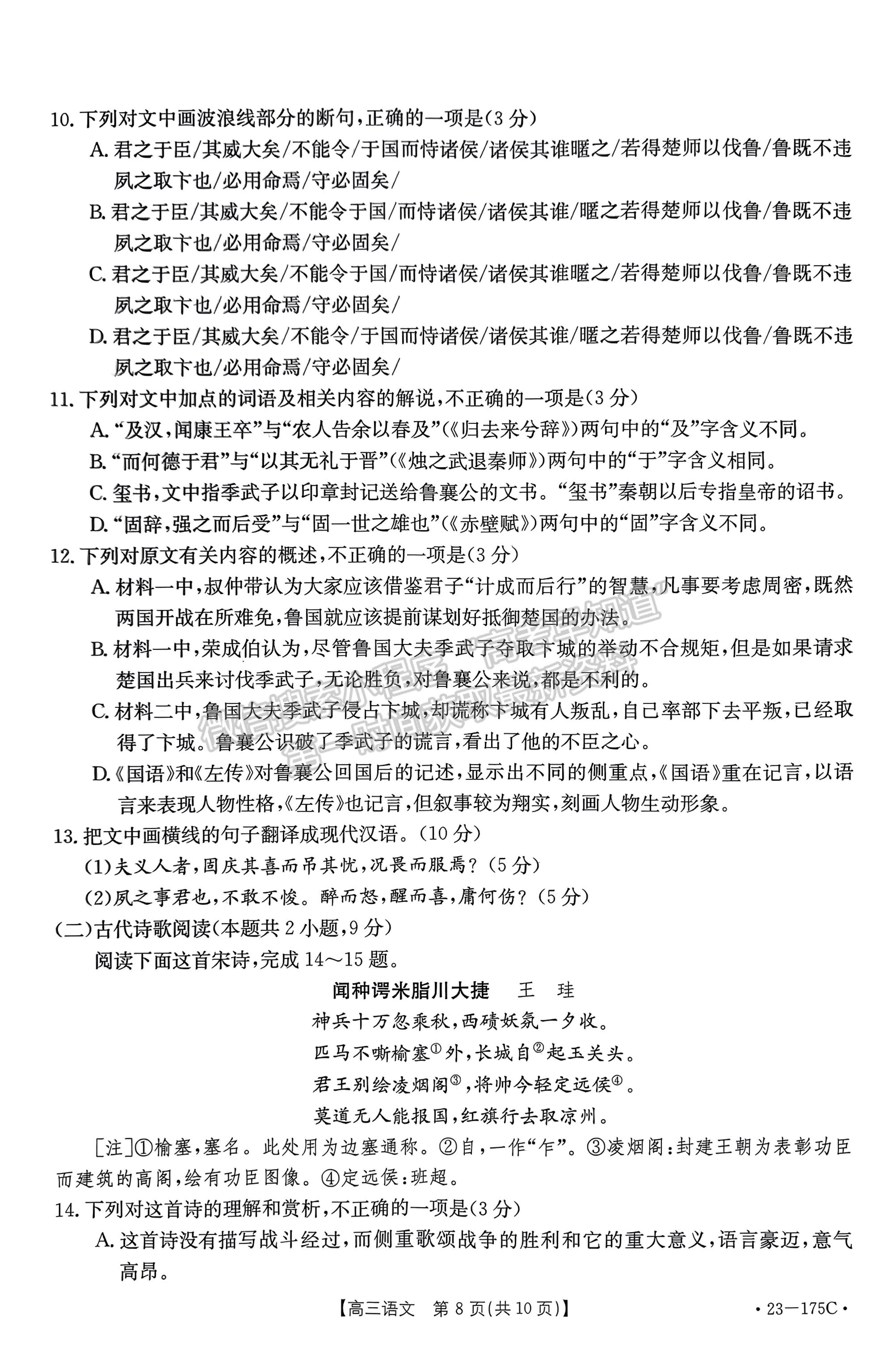 2023河南省創(chuàng)新發(fā)展聯(lián)盟高三上學(xué)期11月階段檢測(cè)語(yǔ)文試題及參考答案