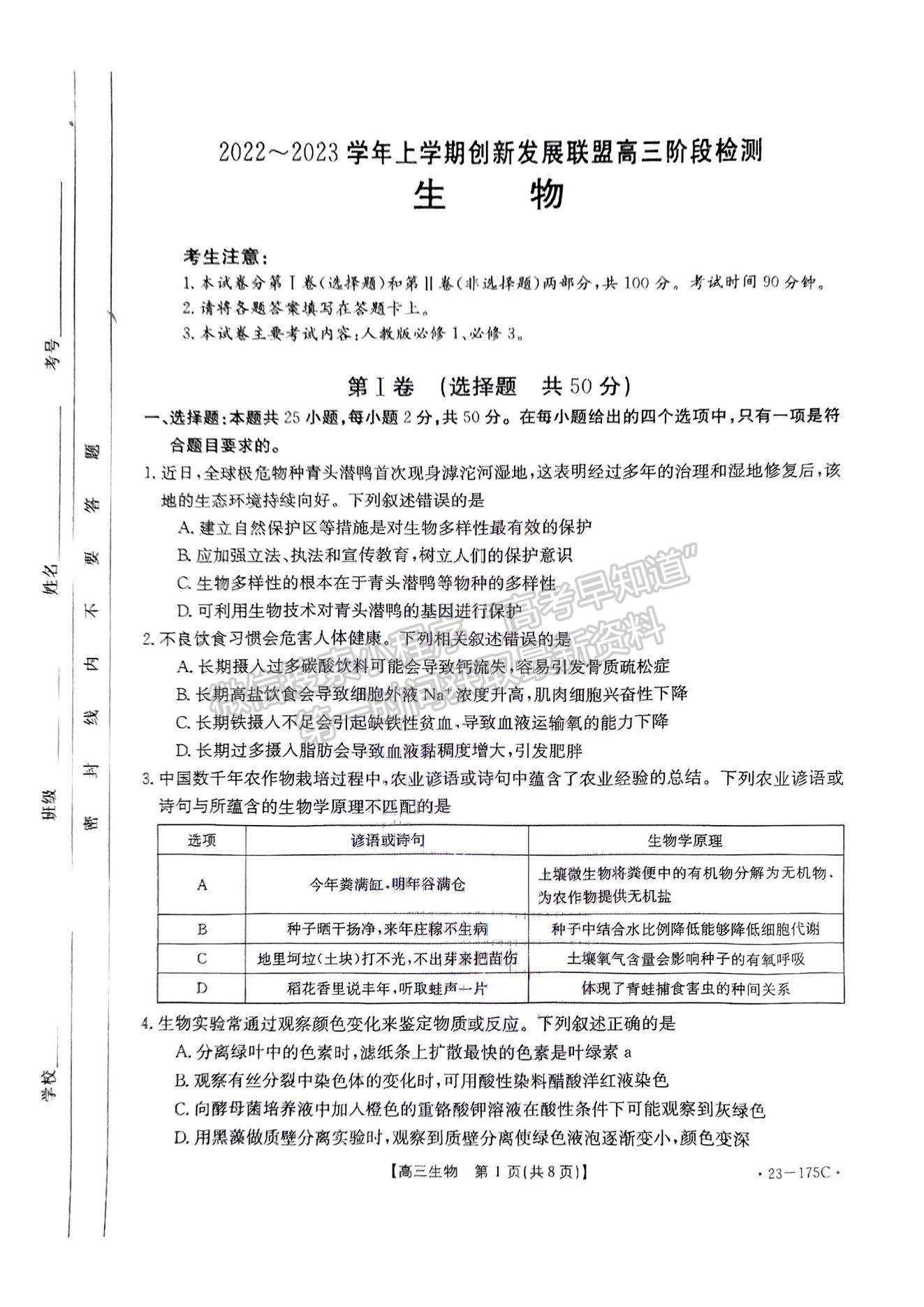 2023河南省創(chuàng)新發(fā)展聯(lián)盟高三上學期11月階段檢測生物試題及參考答案