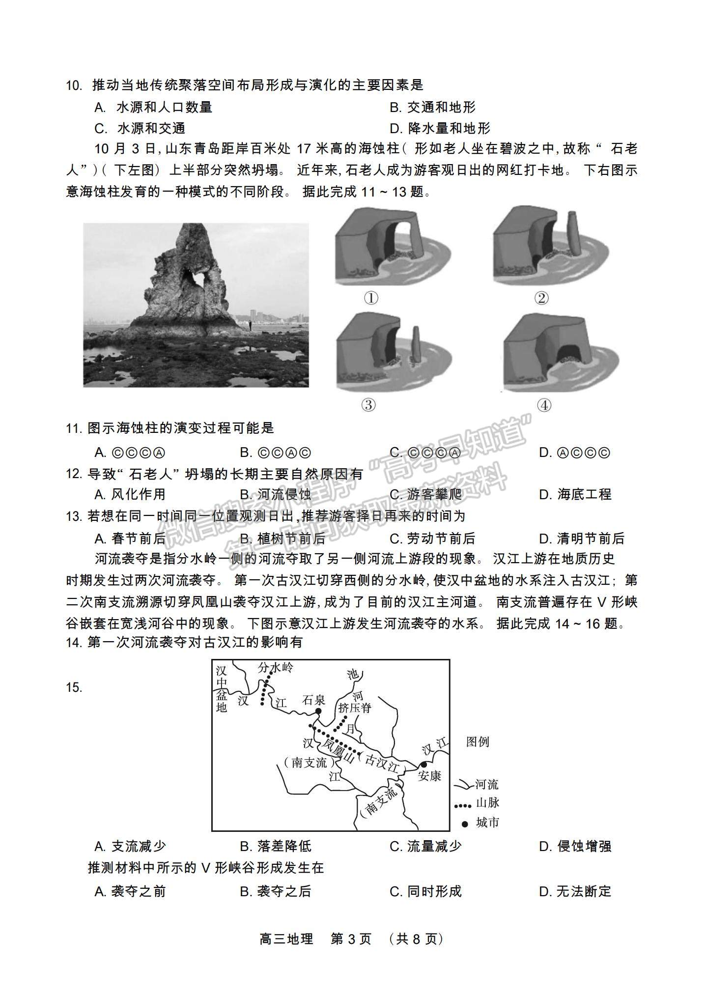 2023河南省開封市高三上學(xué)期一?？荚嚨乩碓囶}及參考答案