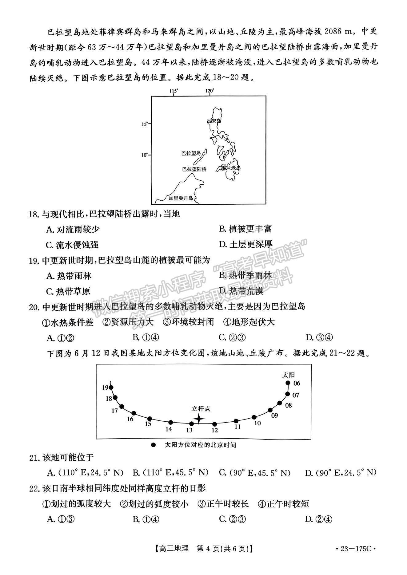 2023河南省創(chuàng)新發(fā)展聯(lián)盟高三上學期11月階段檢測地理試題及參考答案