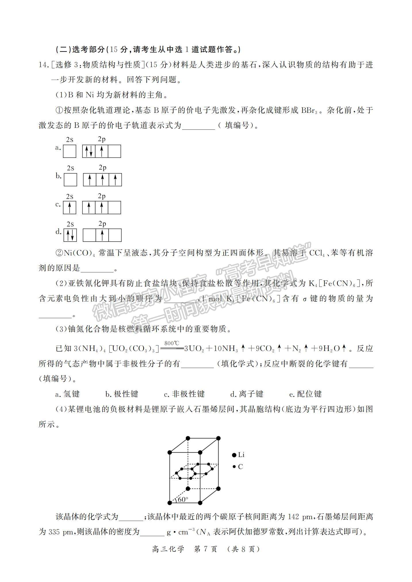 2023河南省開封市高三上學(xué)期一?？荚嚮瘜W(xué)試題及參考答案